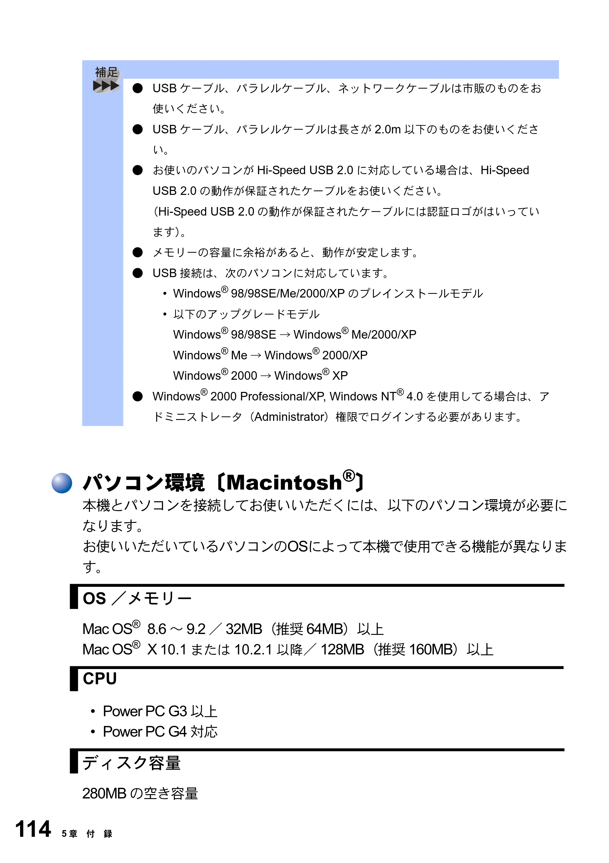 ブラザー MFC-8820J ユーザーズガイド ～パソコン活用編～ — パソコン環境〔Macintosh(R)〕 — 原本ページ — 114ページ