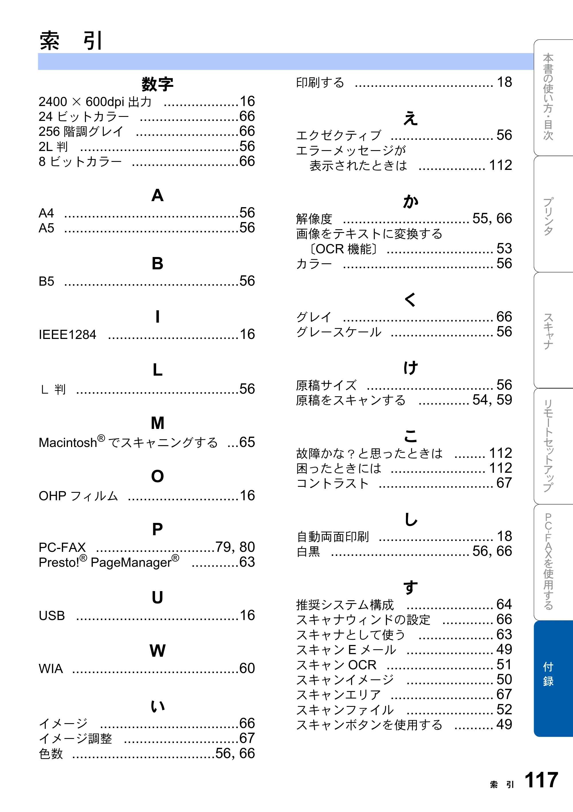 ブラザー MFC-8820J ユーザーズガイド ～パソコン活用編～ — 索引 — 原本ページ — 117ページ