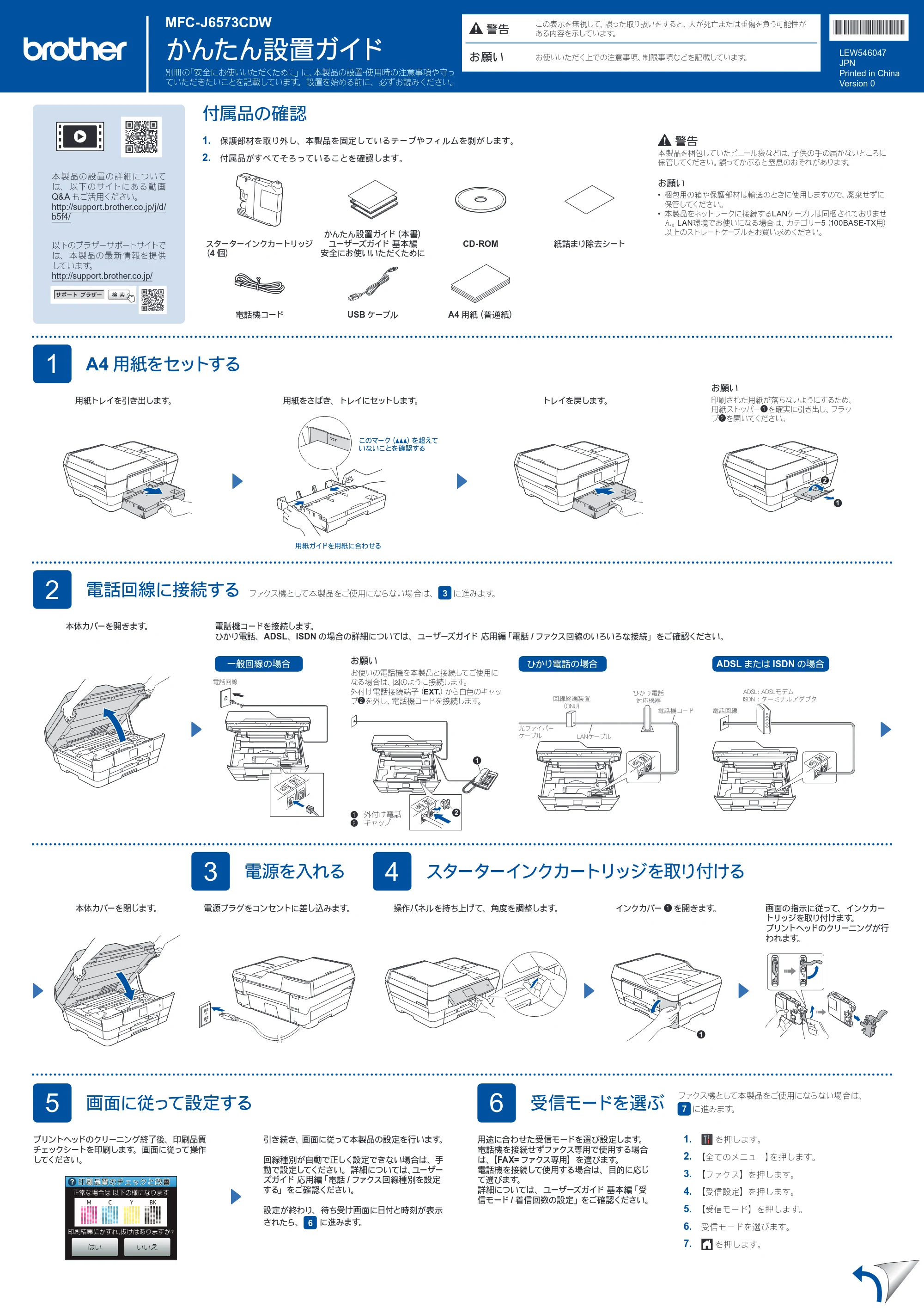 ブラザー MFC-J6573CDW かんたん設置ガイド — 原本ページ — 1ページ