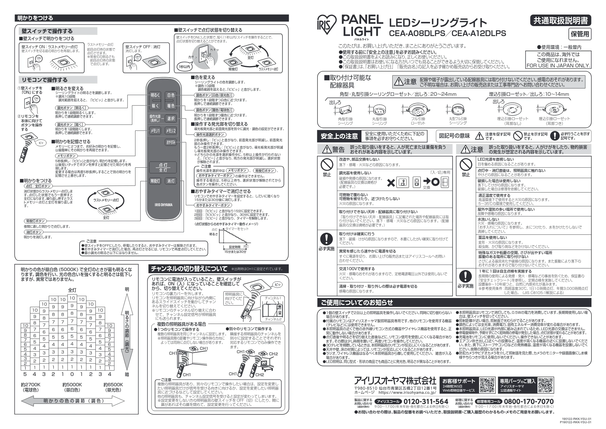 アイリスオーヤマ CEA-A08DLPS 取扱説明書 — 原本ページ — 1ページ