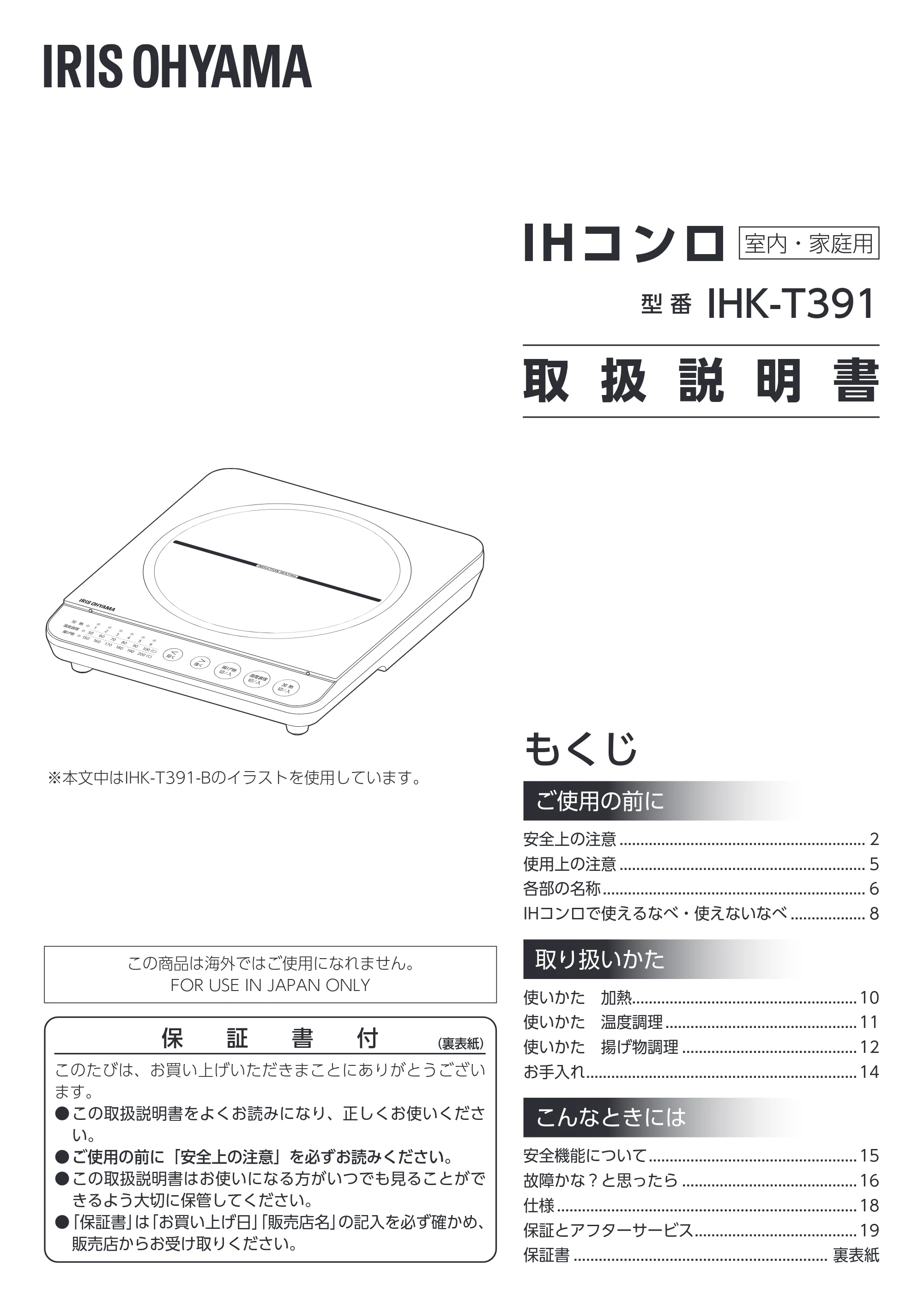 アイリスオーヤマ IHK-T391 取扱説明書 — 原本ページ — 1ページ