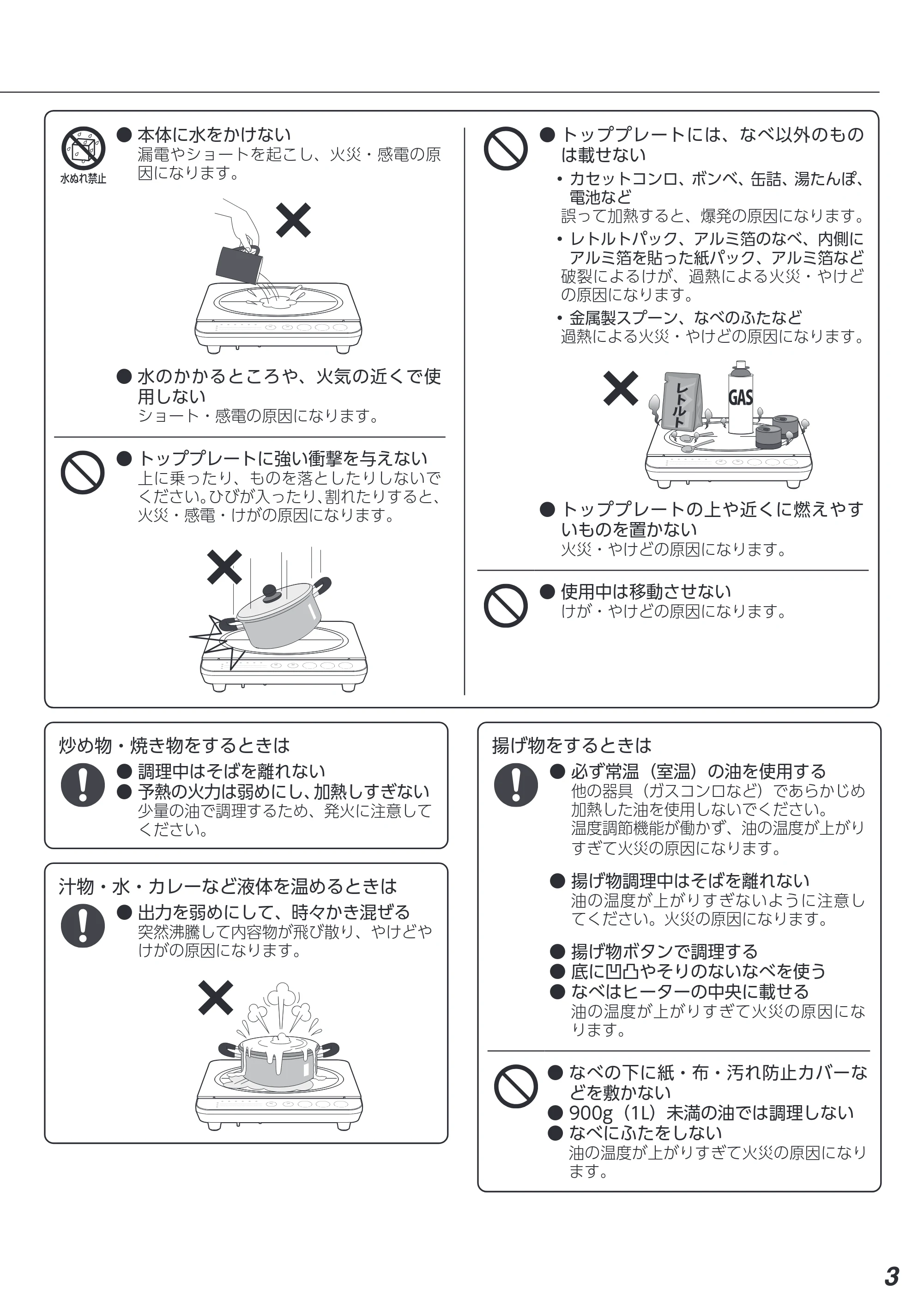 アイリスオーヤマ IHK-T391 取扱説明書 — 原本ページ — 3ページ