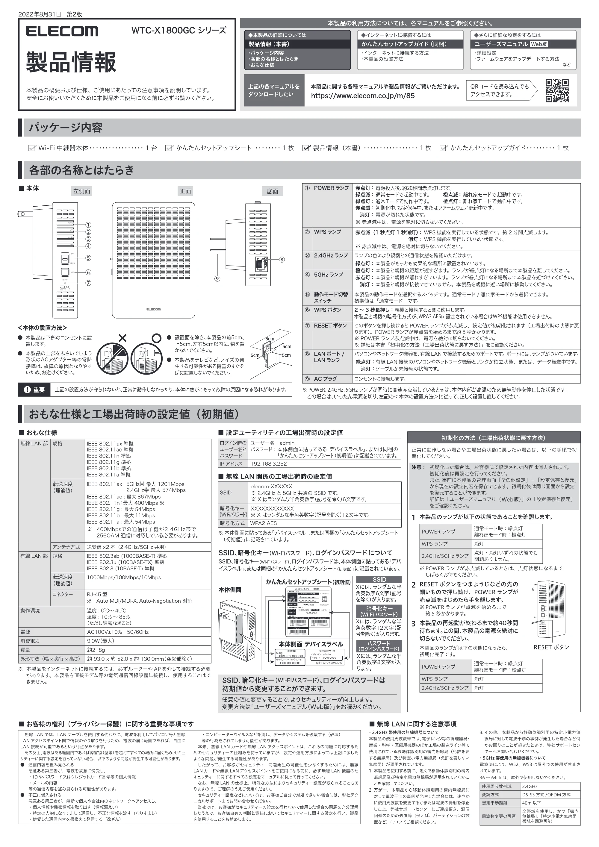 エレコム WTC-X1800GC-W 1.製品情報 — 原本ページ — 1ページ