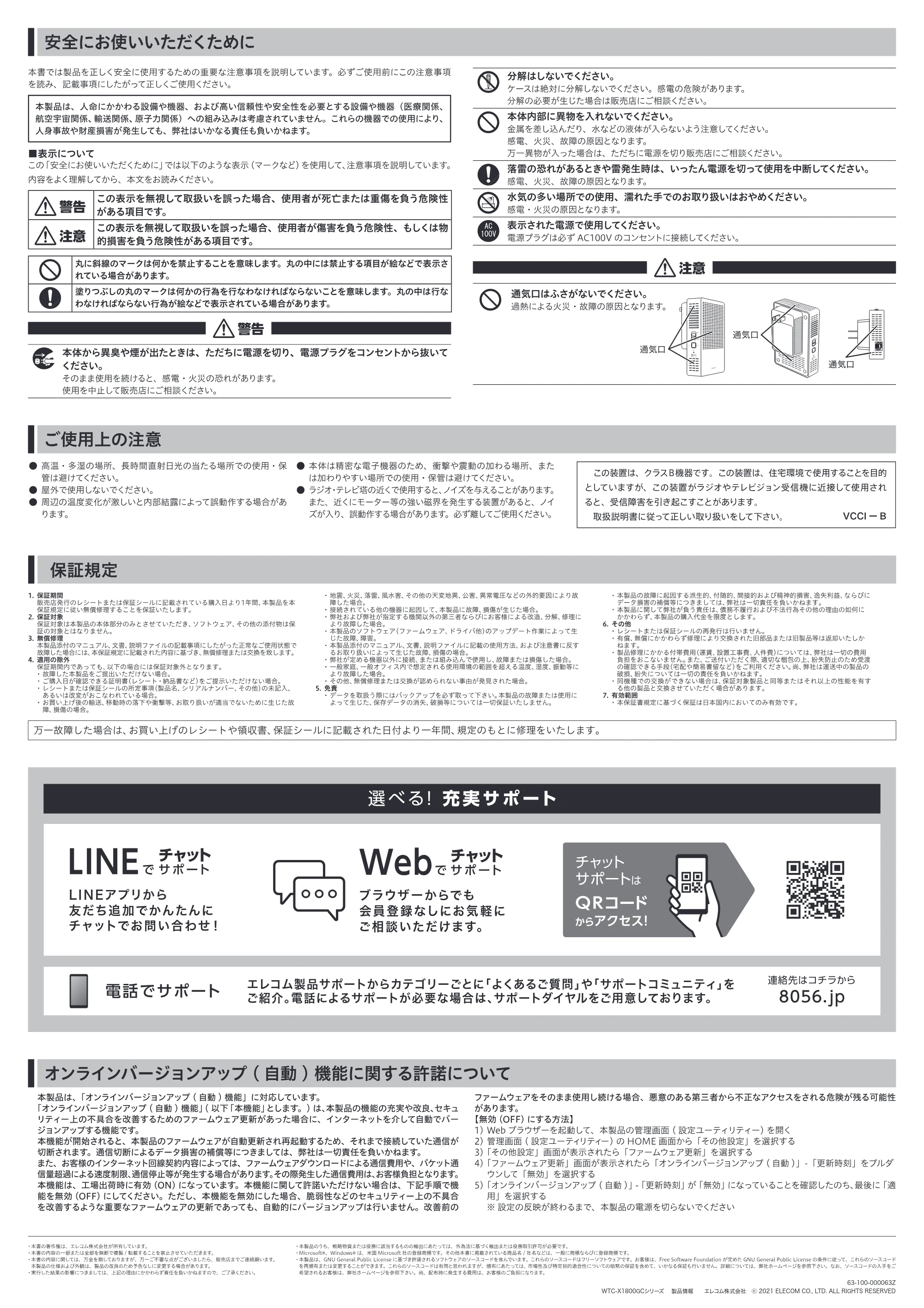 エレコム WTC-X1800GC-W 1.製品情報 — 原本ページ — 2ページ