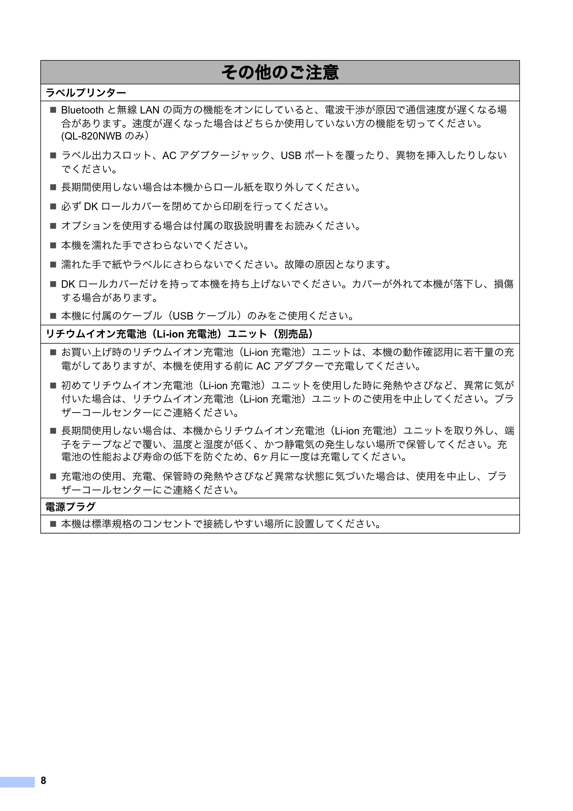 ブラザー QL-800 / QL-820NWB/ 820NWBc 安全にお使いいただくために — 原本ページ — 9ページ