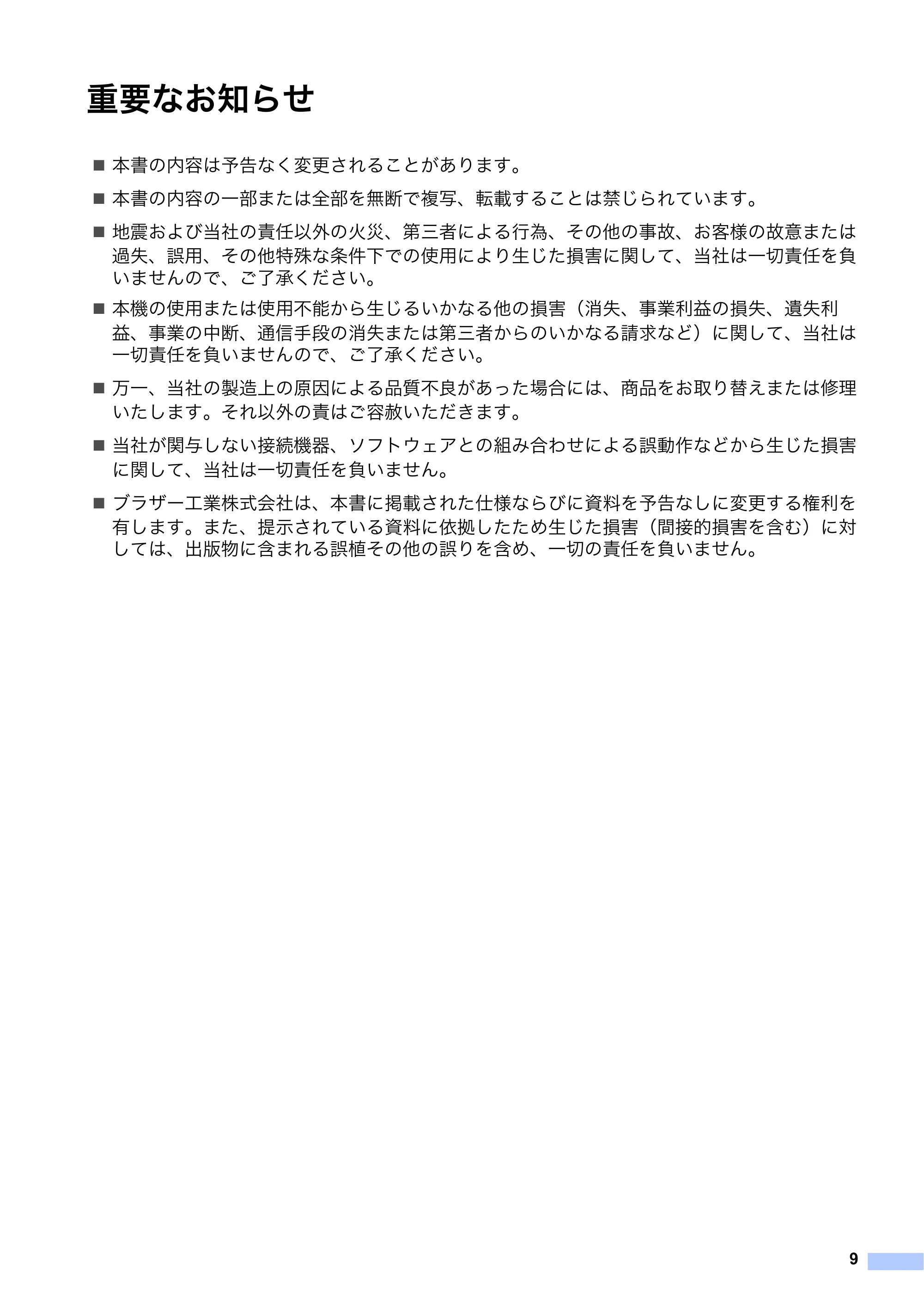 ブラザー QL-800 / QL-820NWB/ 820NWBc 安全にお使いいただくために — 重要なお知らせ — 原本ページ — 10ページ