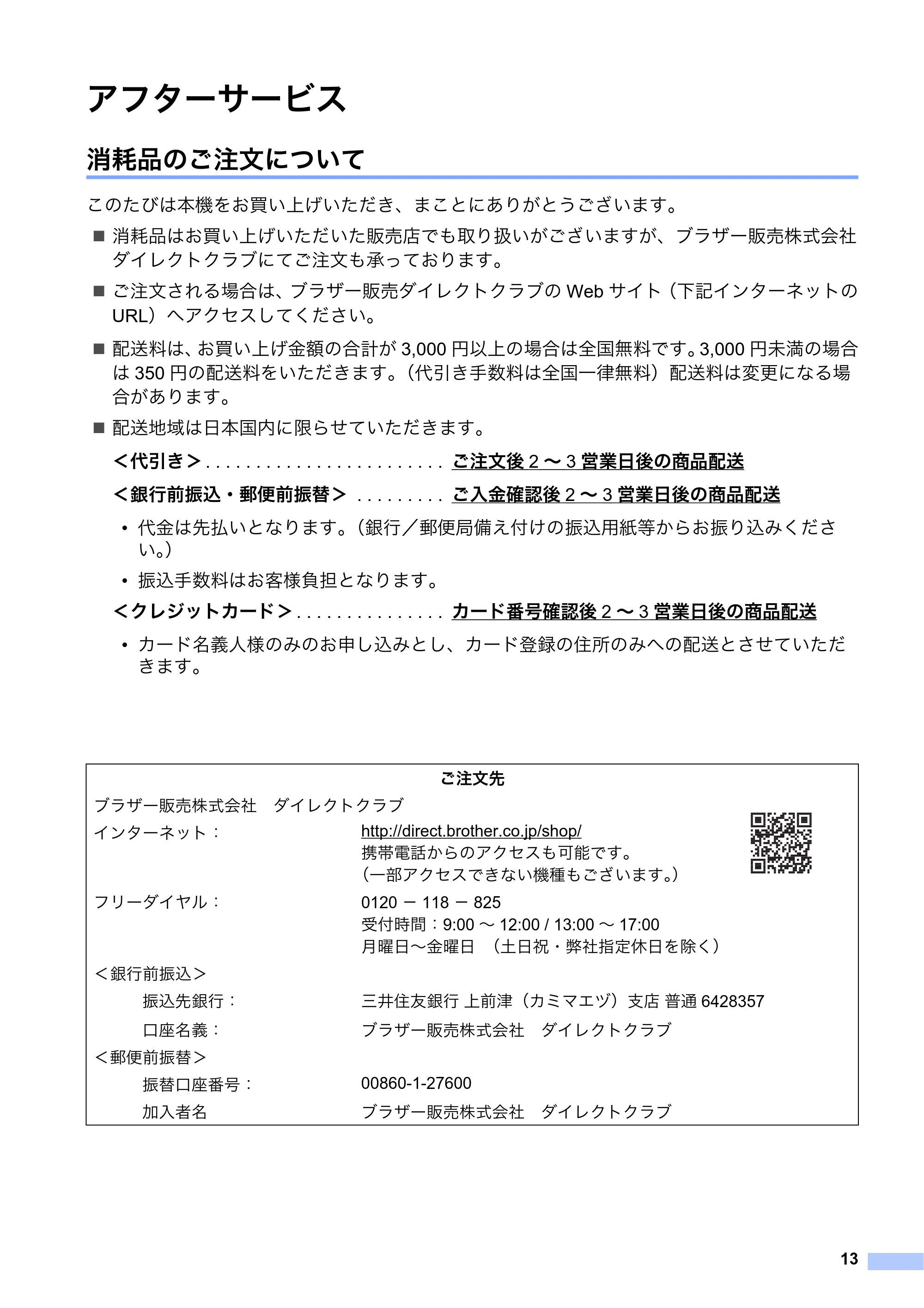 ブラザー QL-800 / QL-820NWB/ 820NWBc 安全にお使いいただくために — アフターサービス — 原本ページ — 14ページ