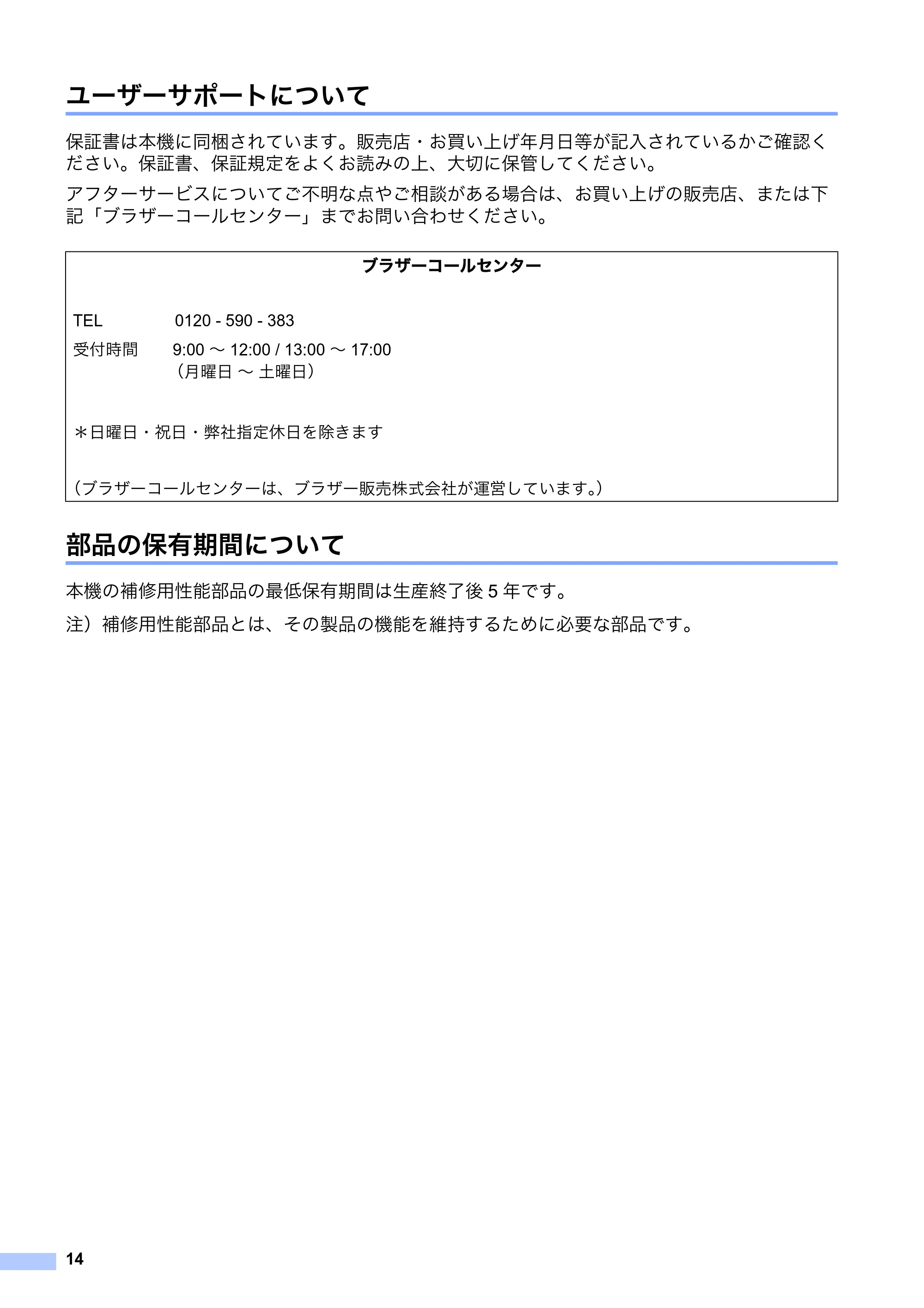 ブラザー QL-800 / QL-820NWB/ 820NWBc 安全にお使いいただくために — ユーザーサポートについて — 原本ページ — 15ページ