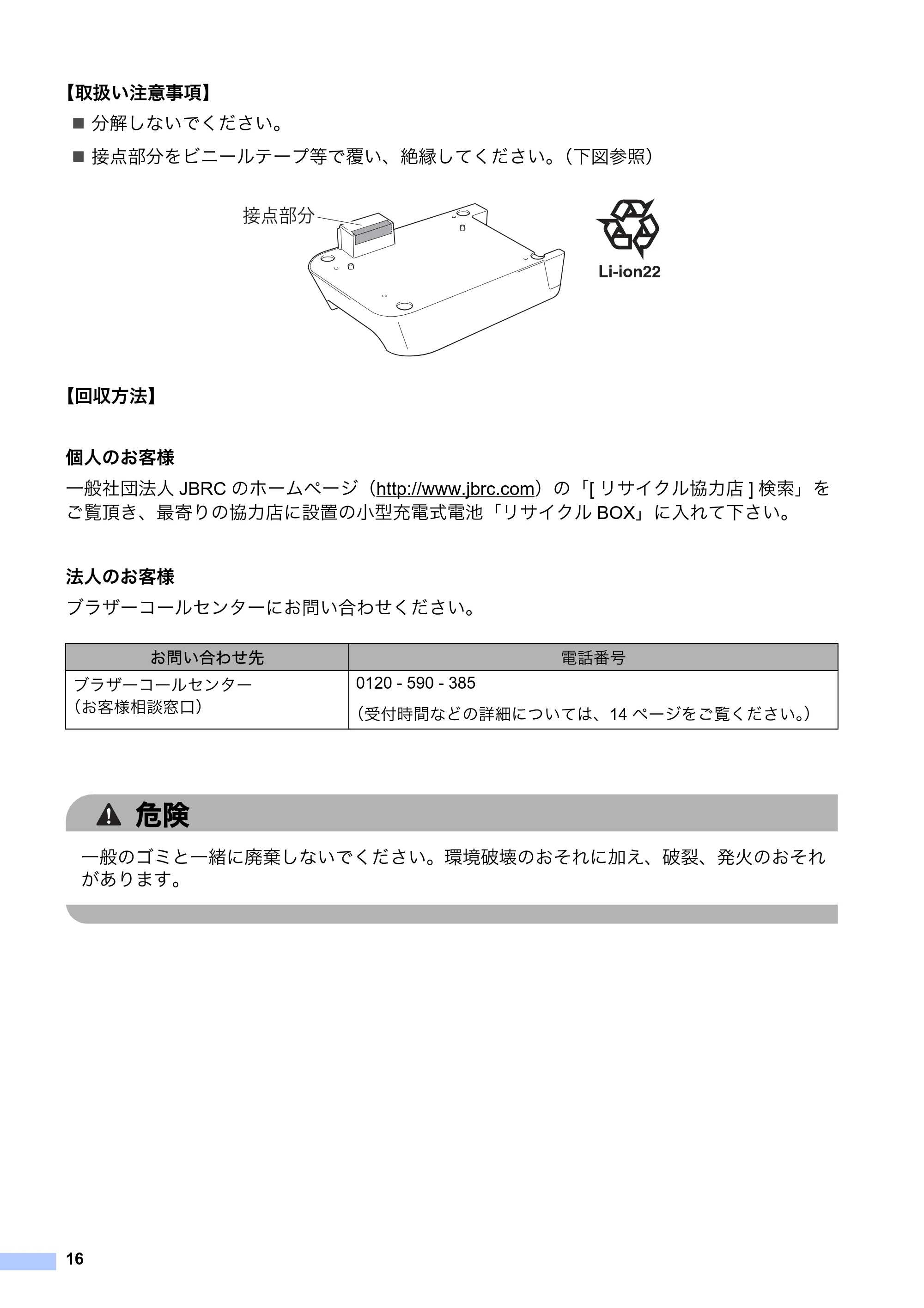 ブラザー QL-800 / QL-820NWB/ 820NWBc 安全にお使いいただくために — 原本ページ — 17ページ
