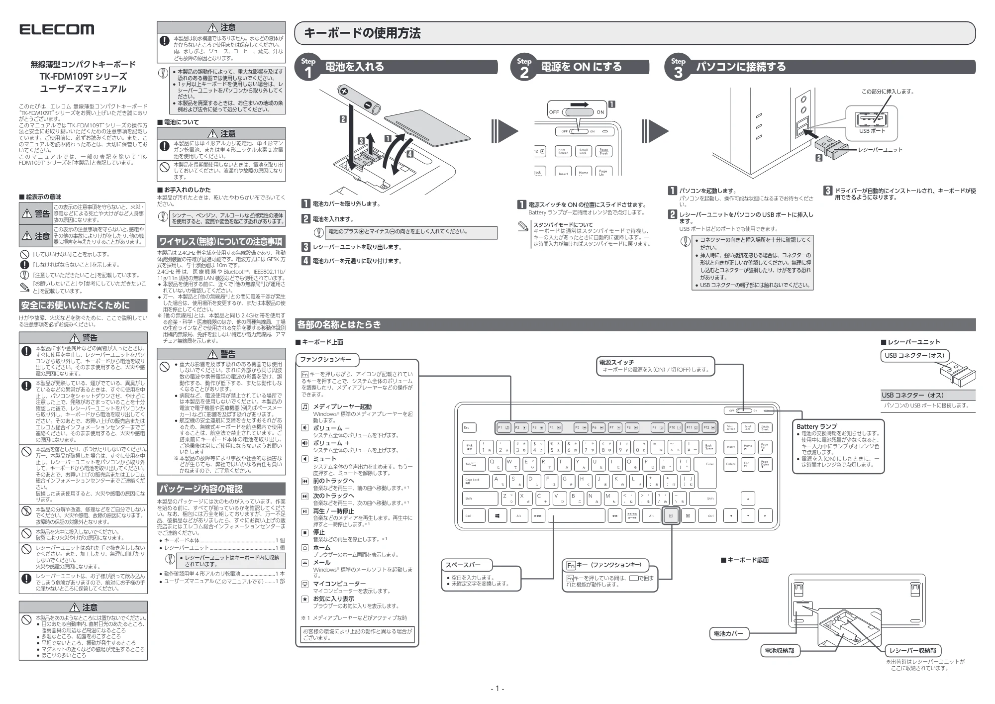 エレコム TK-FDM109TKBK ユーザーズマニュアル — 原本ページ — 1ページ