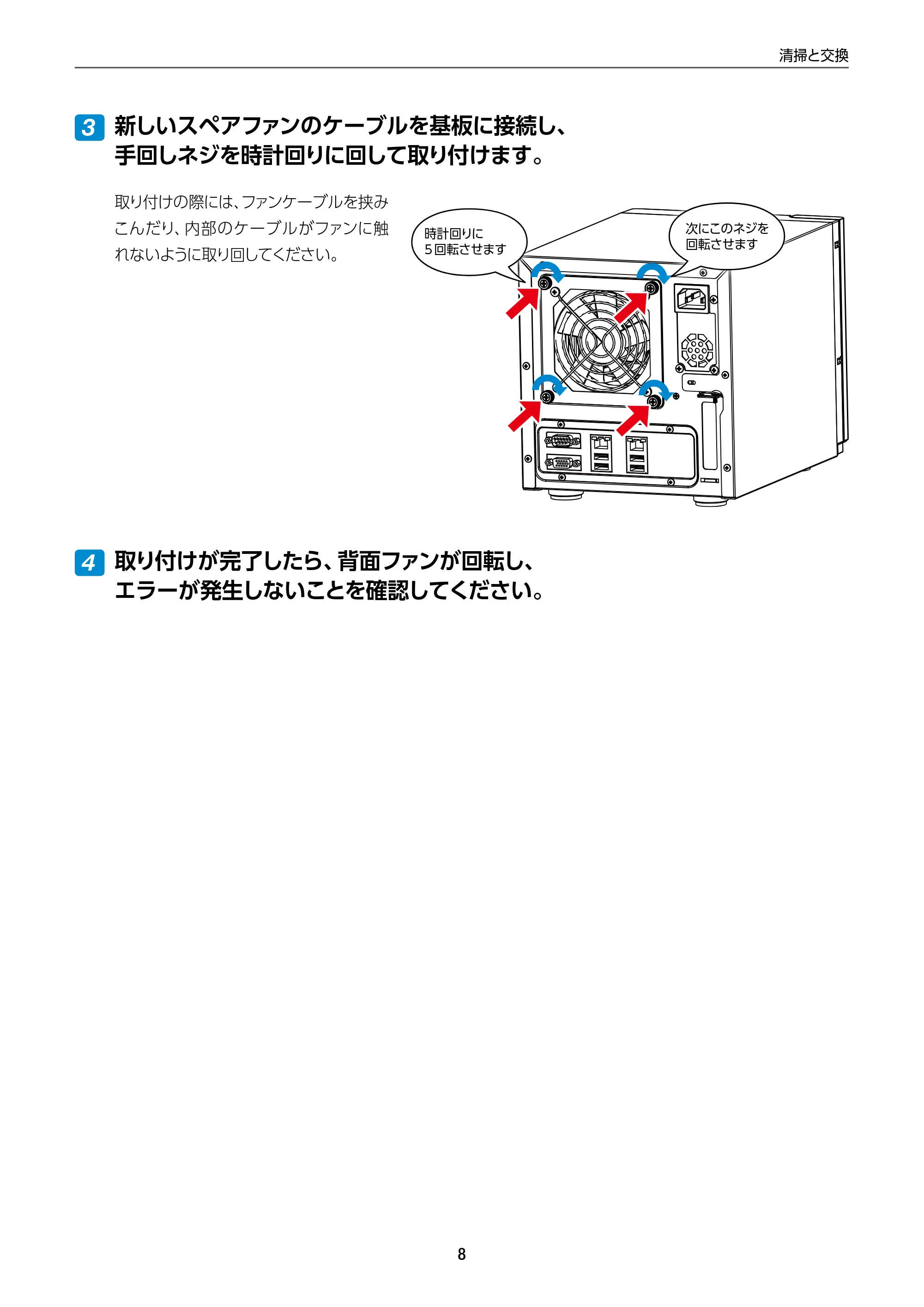 エレコム NSB-75S12T4DW65 / NSB-75S16T4DW65 / NSB-75S24T4DW65 12.メンテナンスマニュアル — 原本ページ — 8ページ
