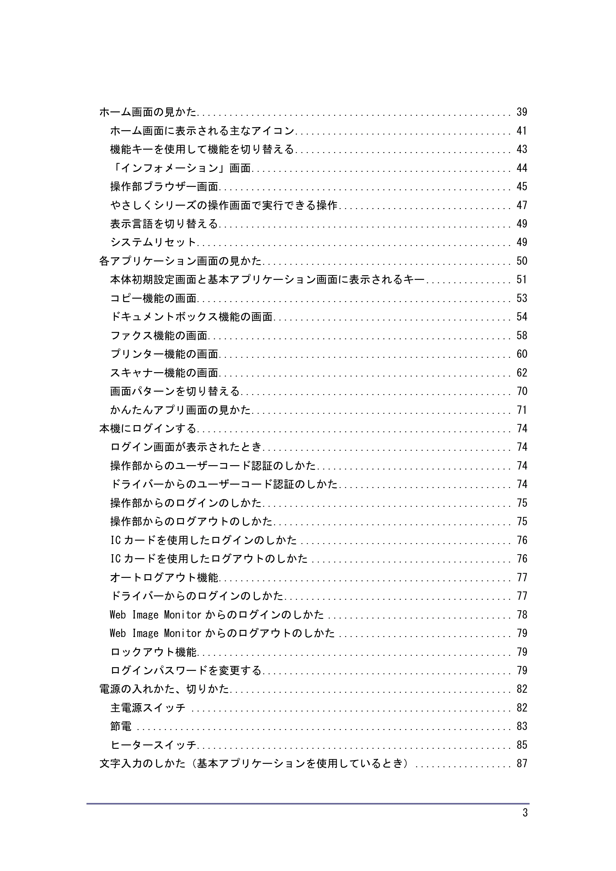 京セラ TASKalfa 4010w / TASKalfa 4011w / TASKalfa 4012w TASKalfa 4010w/4011w/4012w 使用説明書（本機をお使いになる方へ） — 原本ページ — 3ページ
