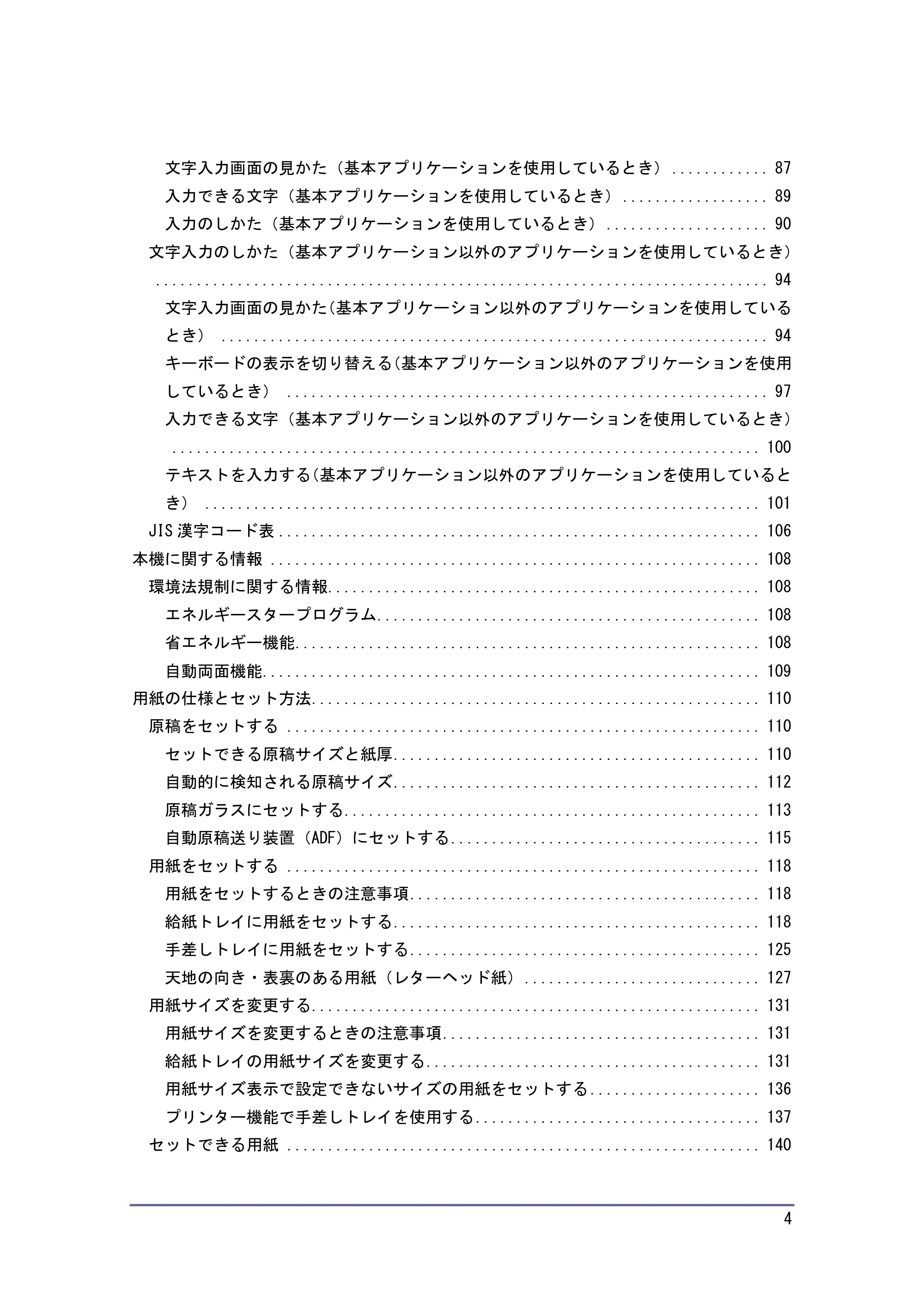 京セラ TASKalfa 4010w / TASKalfa 4011w / TASKalfa 4012w TASKalfa 4010w/4011w/4012w 使用説明書（本機をお使いになる方へ） — 原本ページ — 4ページ