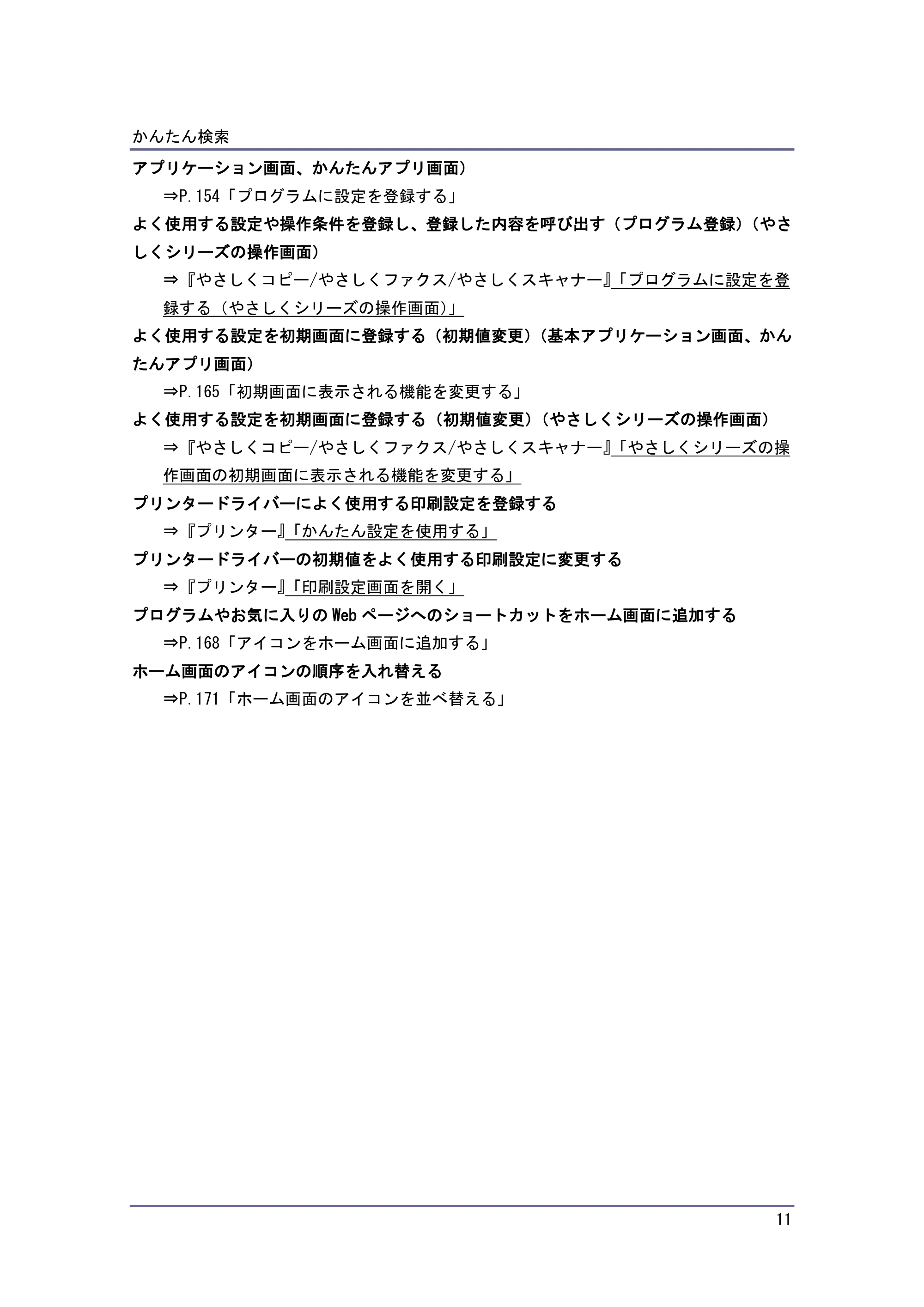 京セラ TASKalfa 4010w / TASKalfa 4011w / TASKalfa 4012w TASKalfa 4010w/4011w/4012w 使用説明書（本機をお使いになる方へ） — 原本ページ — 11ページ