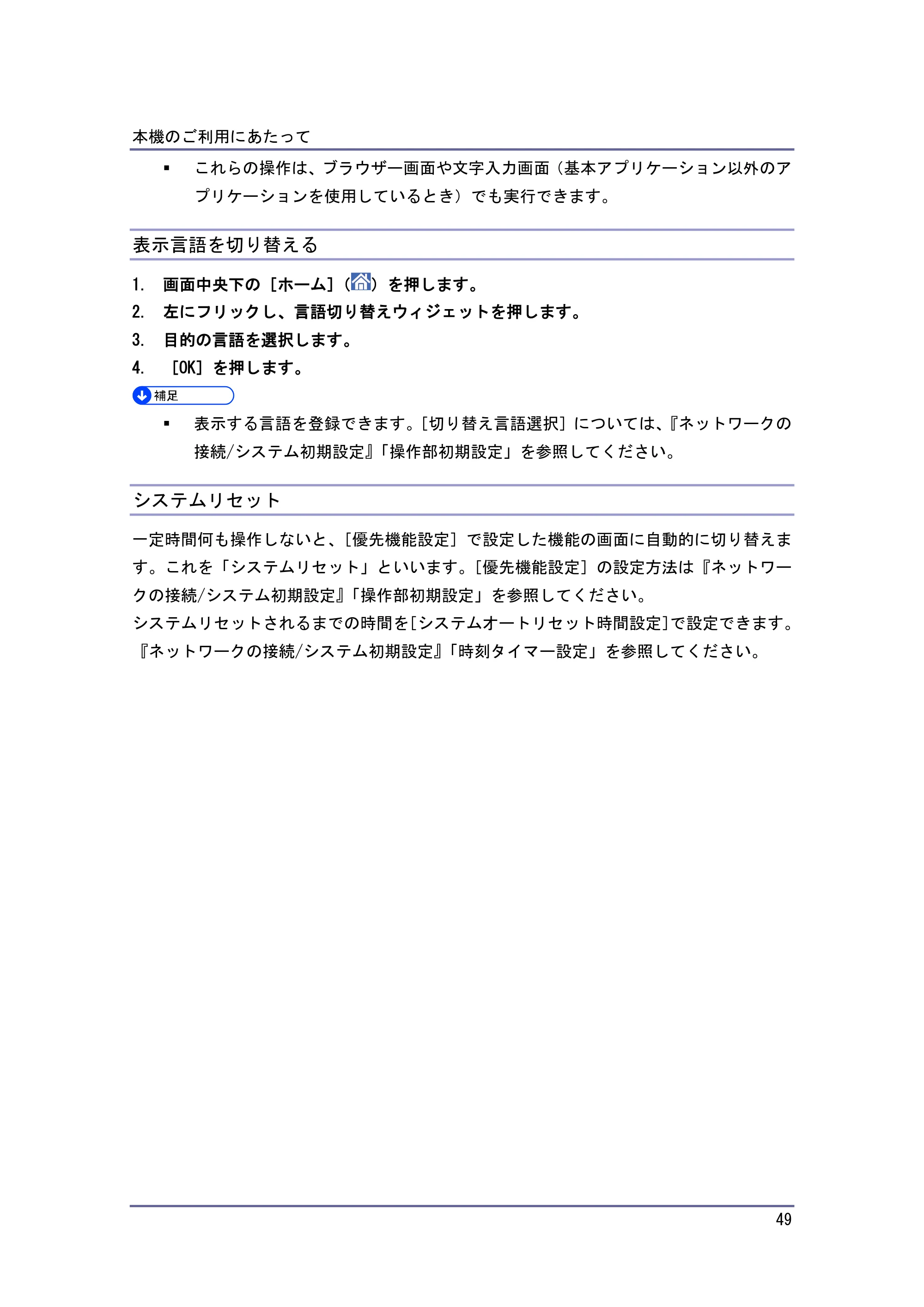 京セラ TASKalfa 4010w / TASKalfa 4011w / TASKalfa 4012w TASKalfa 4010w/4011w/4012w 使用説明書（本機をお使いになる方へ） — 表示言語を切り替える — 原本ページ — 49ページ