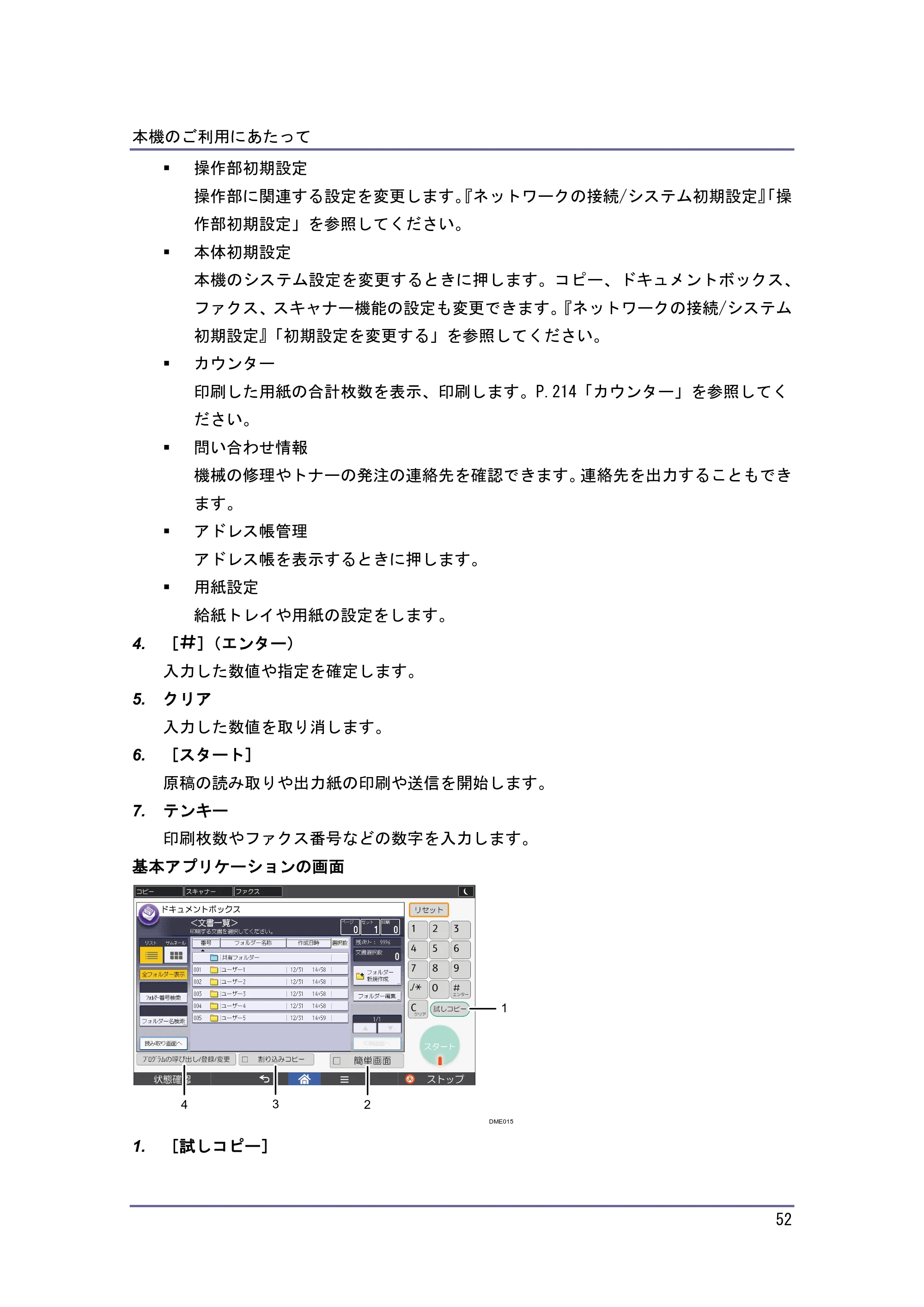 京セラ TASKalfa 4010w / TASKalfa 4011w / TASKalfa 4012w TASKalfa 4010w/4011w/4012w 使用説明書（本機をお使いになる方へ） — 原本ページ — 52ページ
