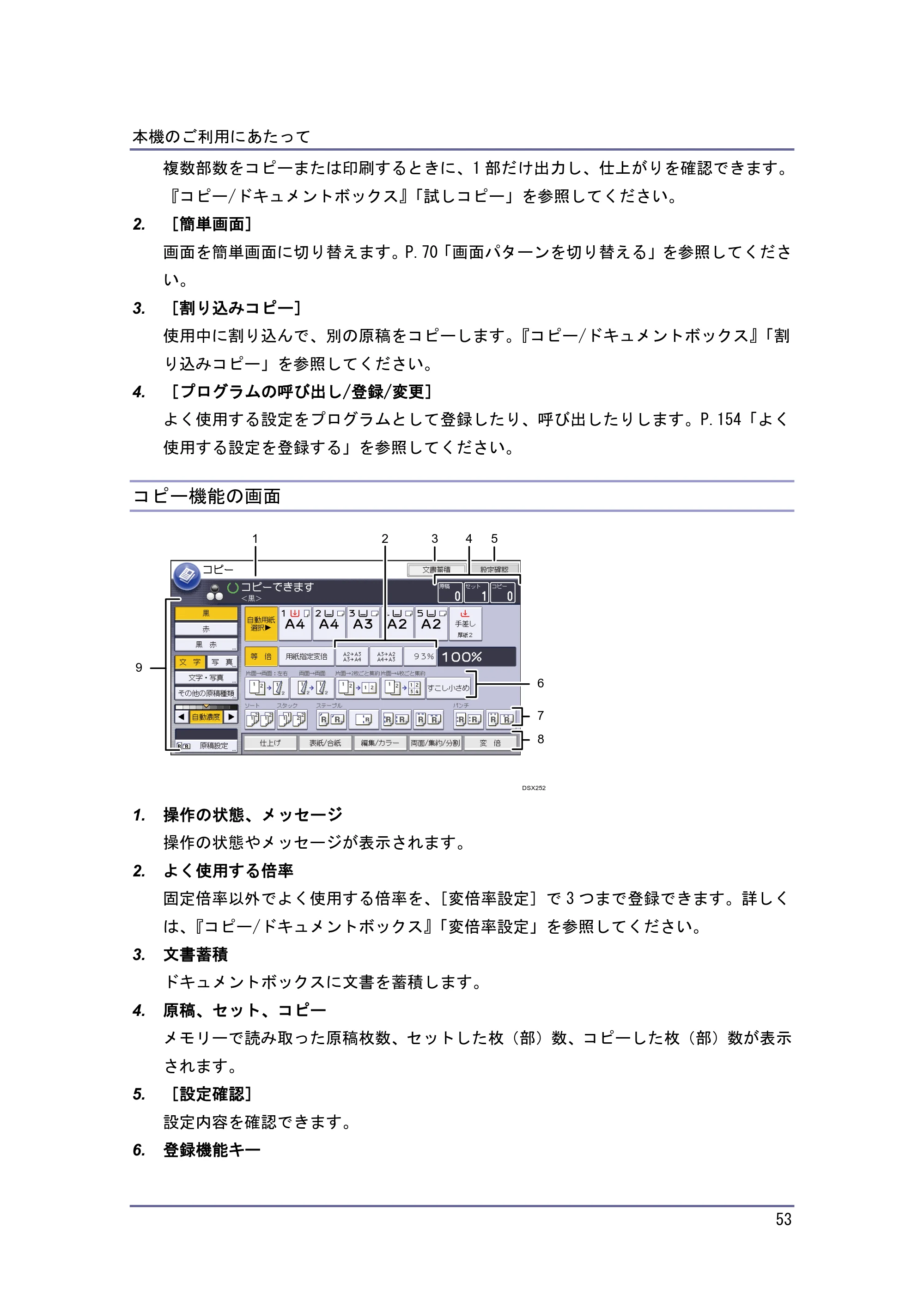 京セラ TASKalfa 4010w / TASKalfa 4011w / TASKalfa 4012w TASKalfa 4010w/4011w/4012w 使用説明書（本機をお使いになる方へ） — コピー機能の画面 — 原本ページ — 53ページ
