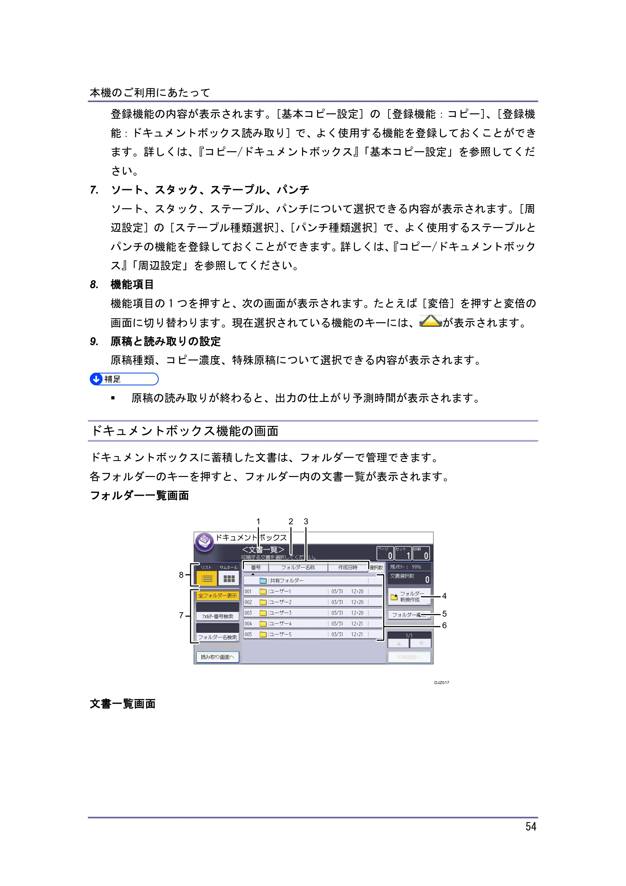 京セラ TASKalfa 4010w / TASKalfa 4011w / TASKalfa 4012w TASKalfa 4010w/4011w/4012w 使用説明書（本機をお使いになる方へ） — ドキュメントボックス機能の画面 — 原本ページ — 54ページ