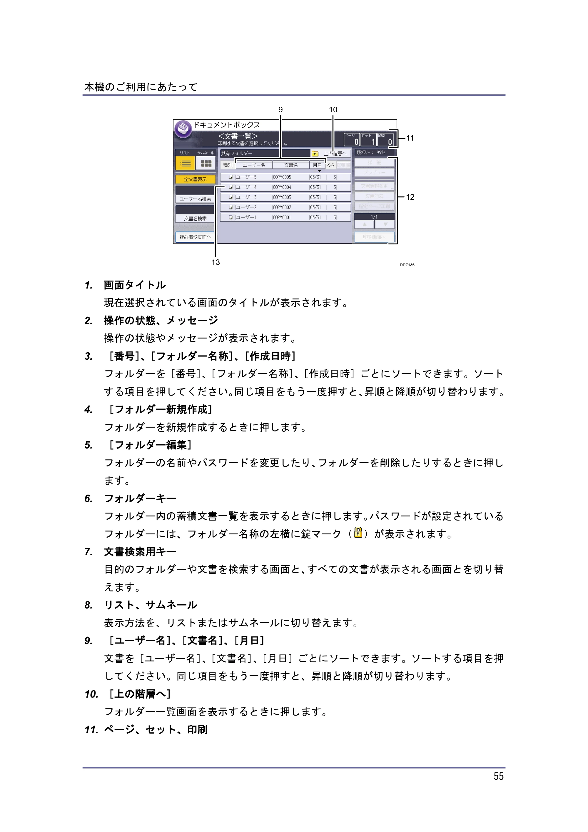 京セラ TASKalfa 4010w / TASKalfa 4011w / TASKalfa 4012w TASKalfa 4010w/4011w/4012w 使用説明書（本機をお使いになる方へ） — 原本ページ — 55ページ