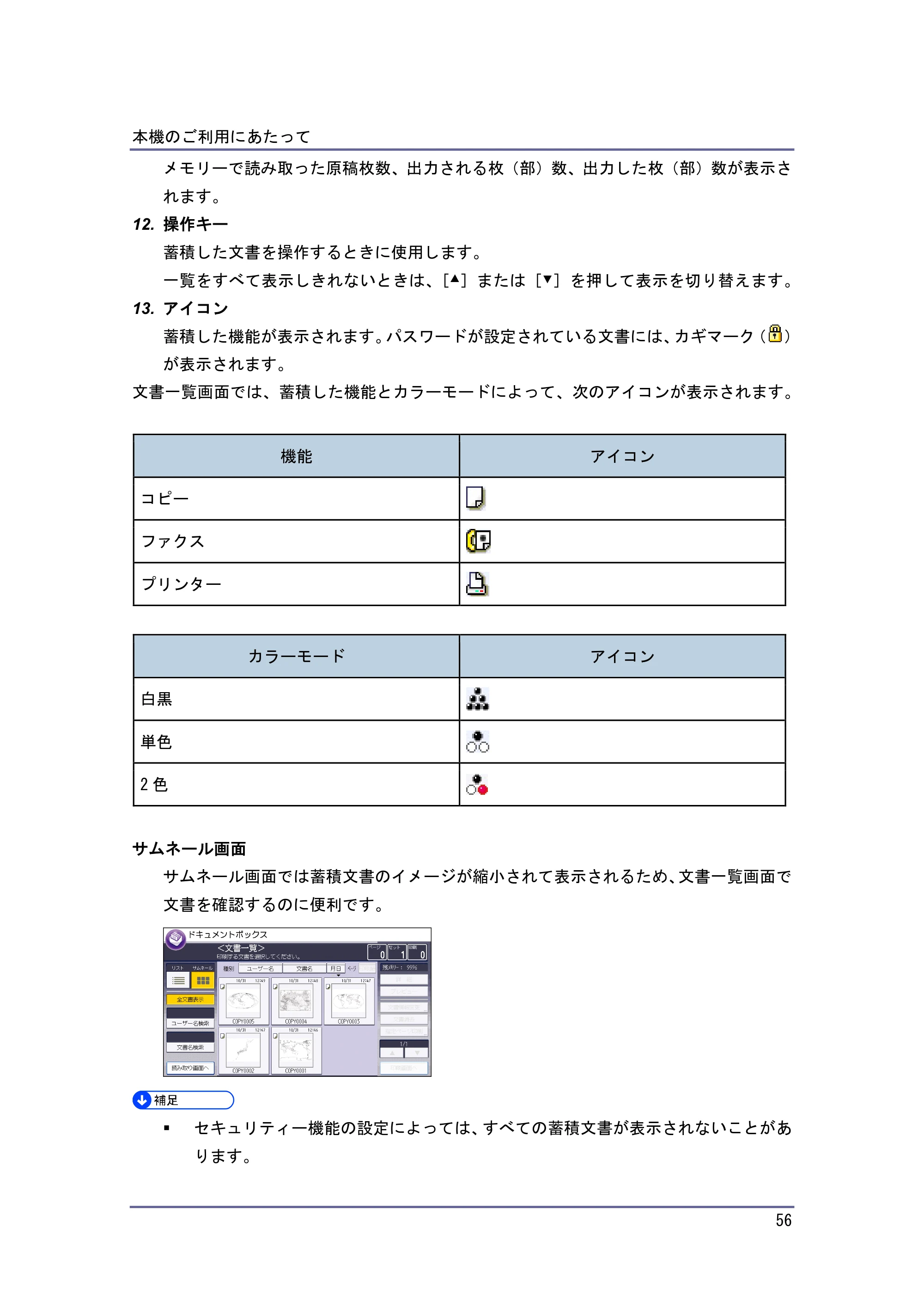 京セラ TASKalfa 4010w / TASKalfa 4011w / TASKalfa 4012w TASKalfa 4010w/4011w/4012w 使用説明書（本機をお使いになる方へ） — 原本ページ — 56ページ