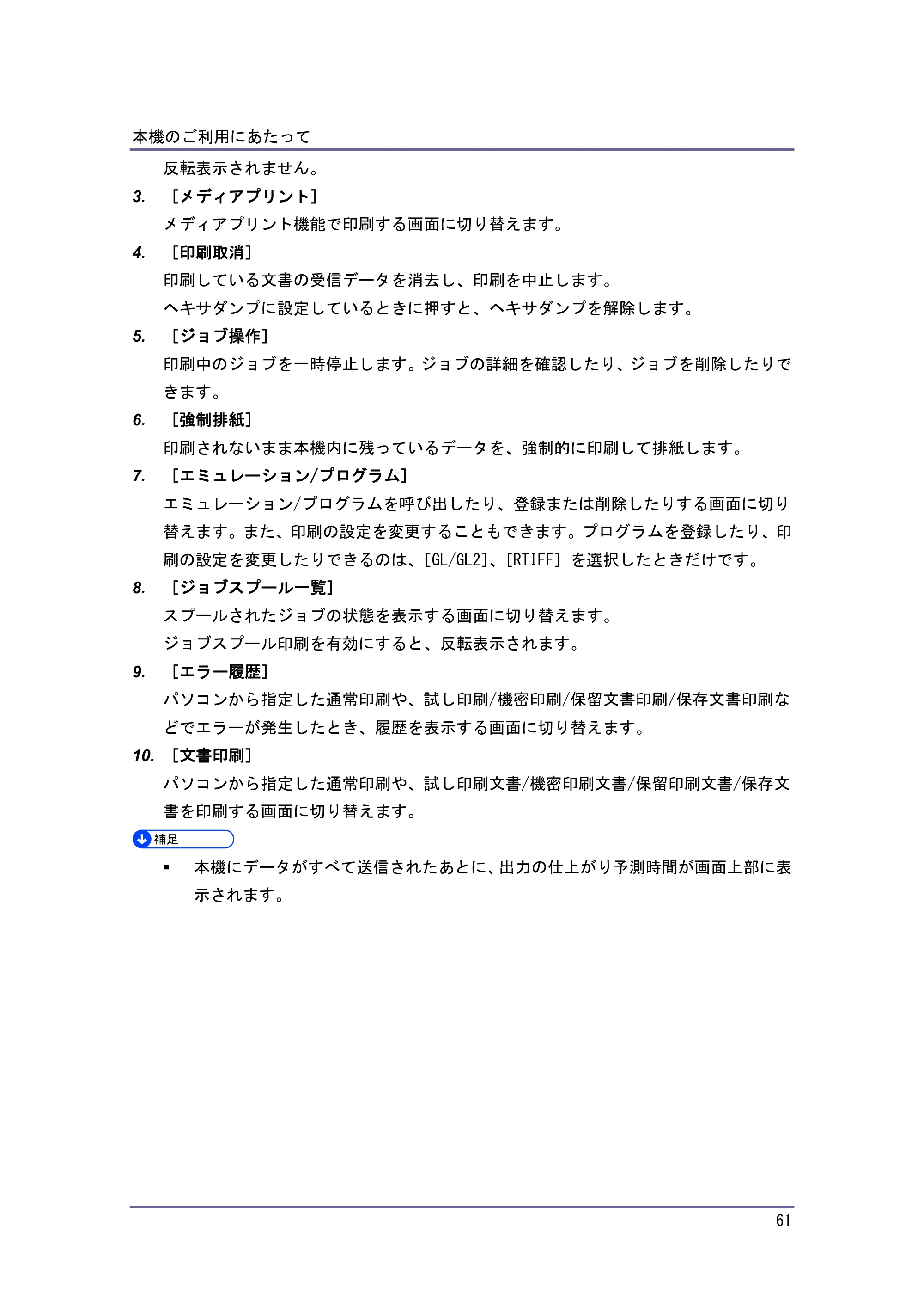 京セラ TASKalfa 4010w / TASKalfa 4011w / TASKalfa 4012w TASKalfa 4010w/4011w/4012w 使用説明書（本機をお使いになる方へ） — 原本ページ — 61ページ