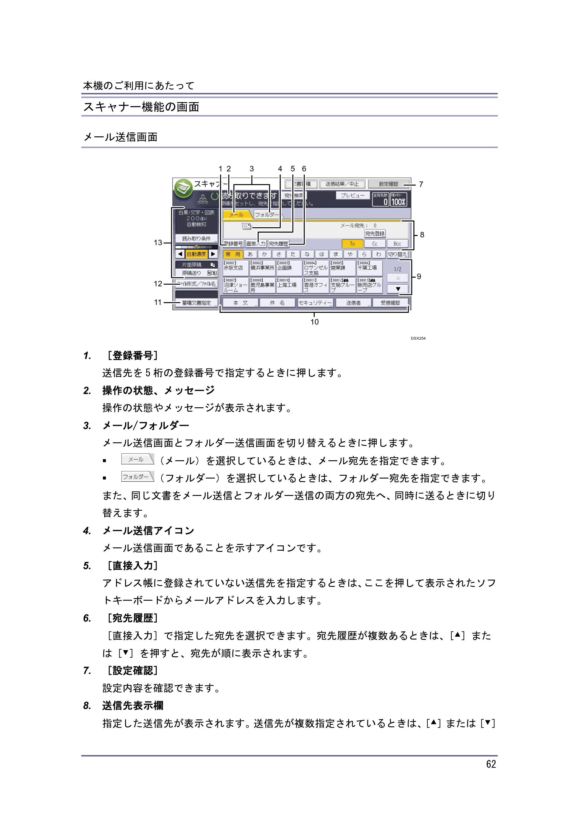 京セラ TASKalfa 4010w / TASKalfa 4011w / TASKalfa 4012w TASKalfa 4010w/4011w/4012w 使用説明書（本機をお使いになる方へ） — スキャナー機能の画面 — 原本ページ — 62ページ