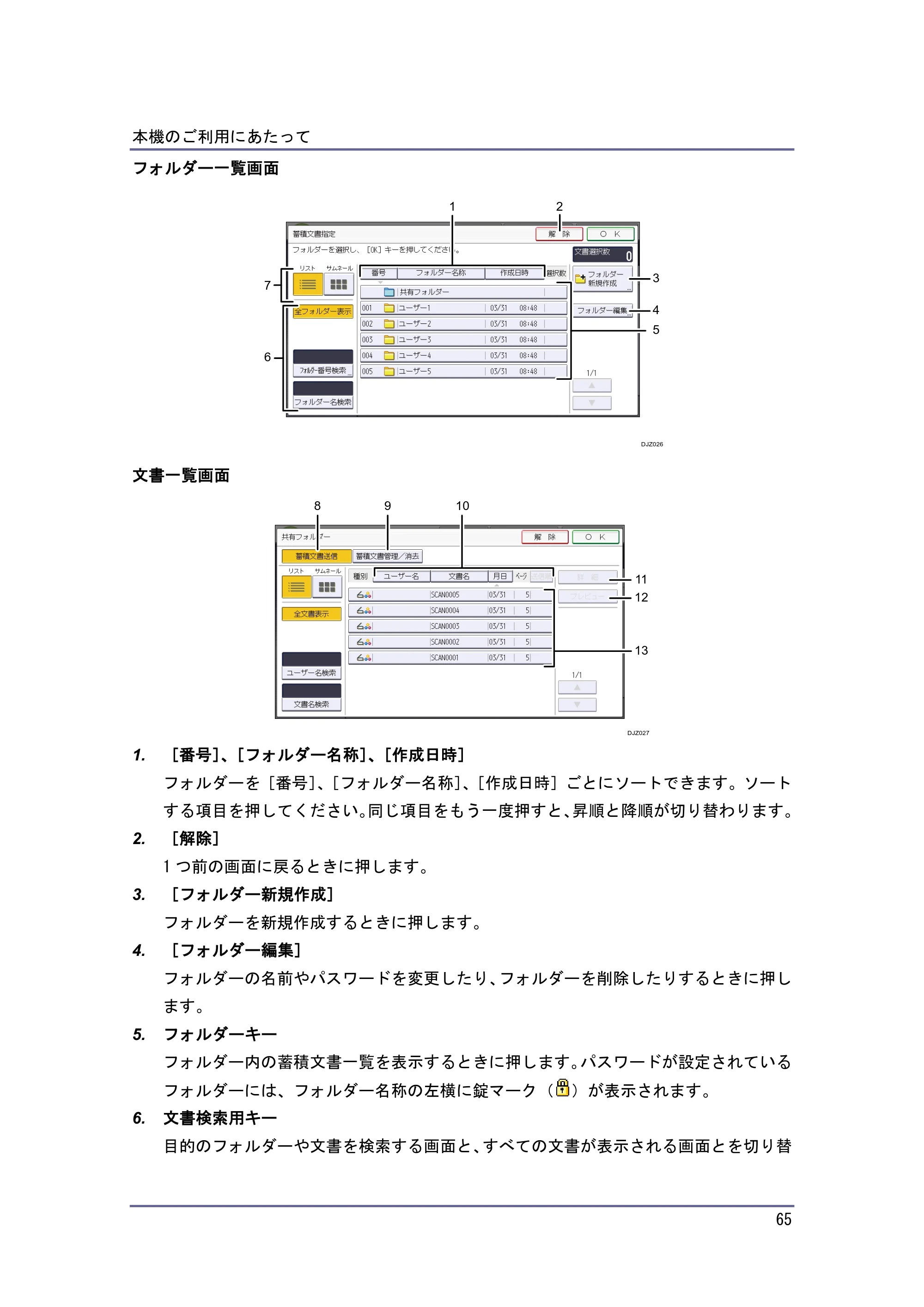 京セラ TASKalfa 4010w / TASKalfa 4011w / TASKalfa 4012w TASKalfa 4010w/4011w/4012w 使用説明書（本機をお使いになる方へ） — 原本ページ — 65ページ