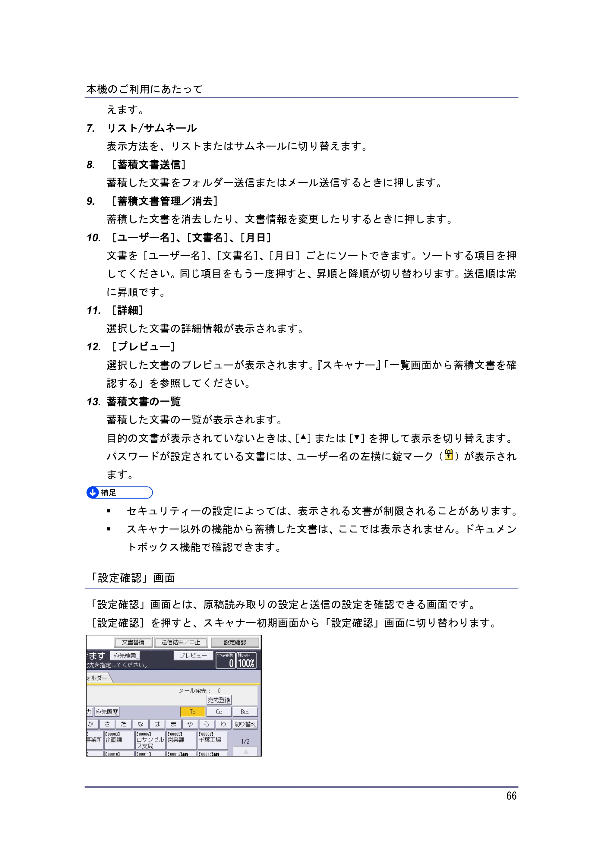 京セラ TASKalfa 4010w / TASKalfa 4011w / TASKalfa 4012w TASKalfa 4010w/4011w/4012w 使用説明書（本機をお使いになる方へ） — 「設定確認」画面 — 原本ページ — 66ページ