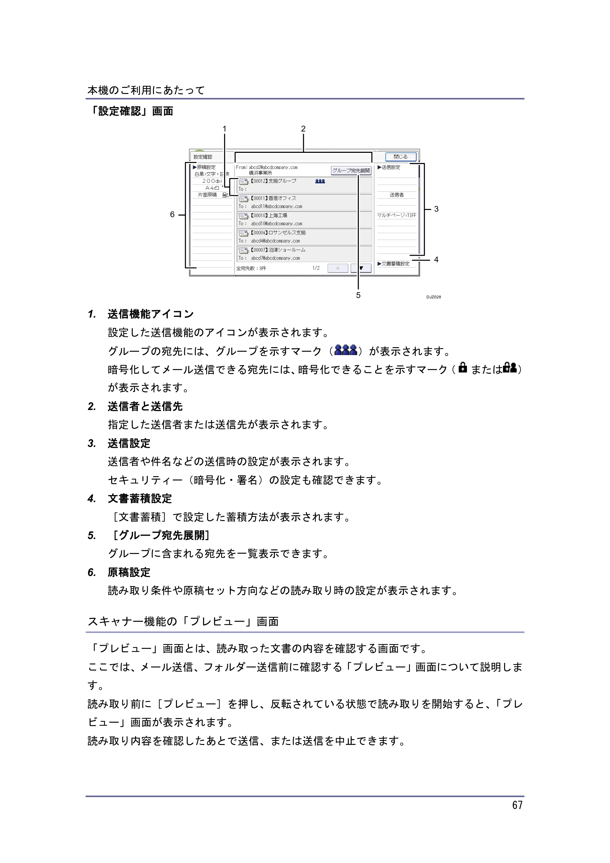 京セラ TASKalfa 4010w / TASKalfa 4011w / TASKalfa 4012w TASKalfa 4010w/4011w/4012w 使用説明書（本機をお使いになる方へ） — スキャナー機能の「プレビュー」画面 — 原本ページ — 67ページ