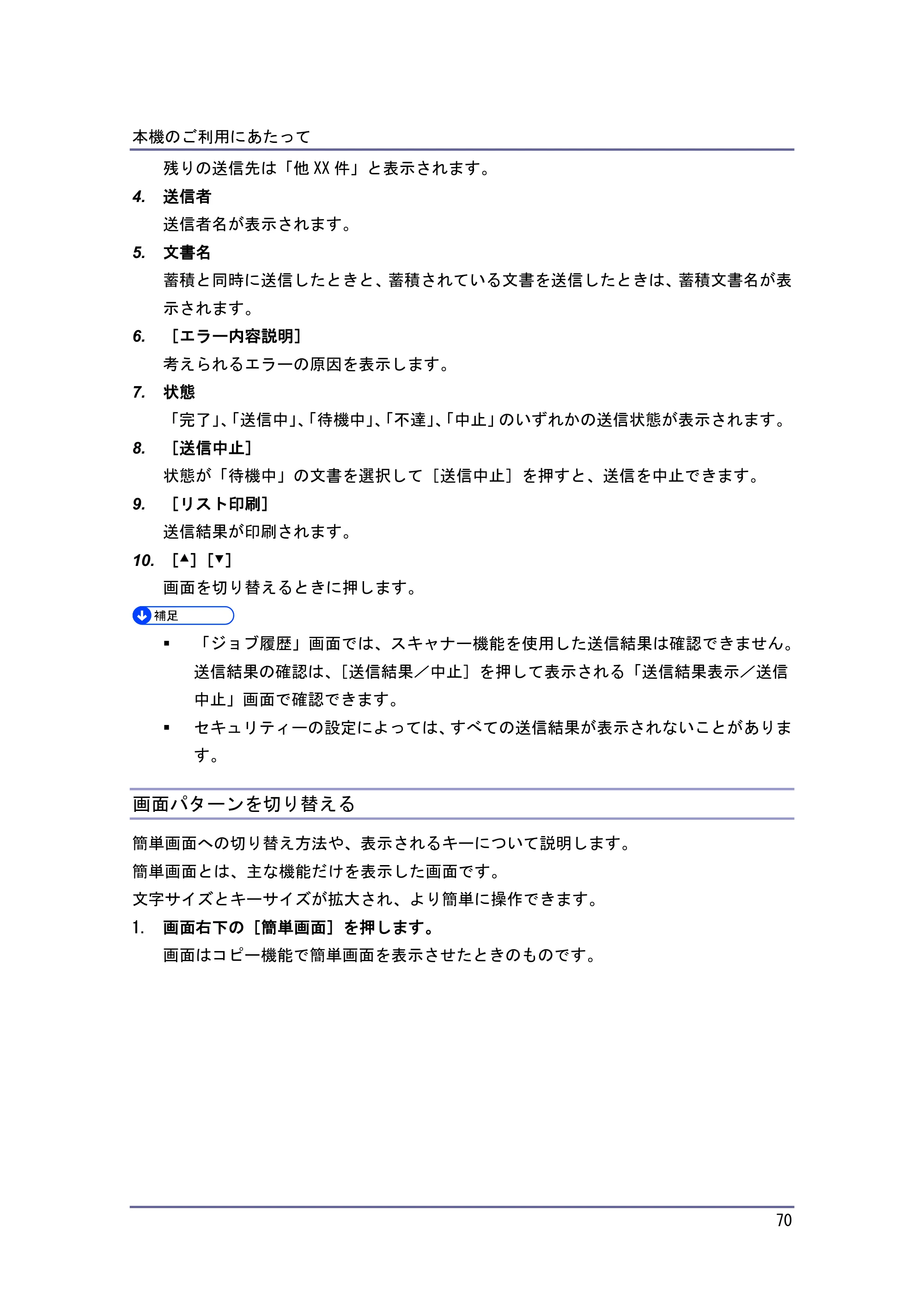京セラ TASKalfa 4010w / TASKalfa 4011w / TASKalfa 4012w TASKalfa 4010w/4011w/4012w 使用説明書（本機をお使いになる方へ） — 画面パターンを切り替える — 原本ページ — 70ページ