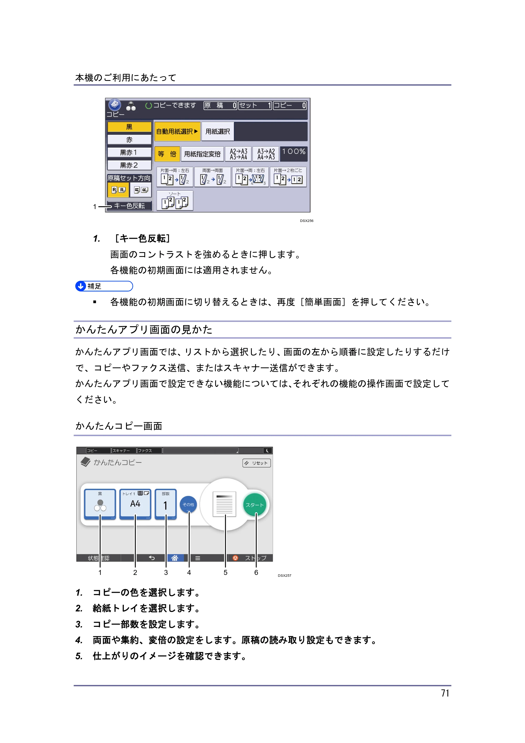 京セラ TASKalfa 4010w / TASKalfa 4011w / TASKalfa 4012w TASKalfa 4010w/4011w/4012w 使用説明書（本機をお使いになる方へ） — かんたんアプリ画面の見かた — 原本ページ — 71ページ