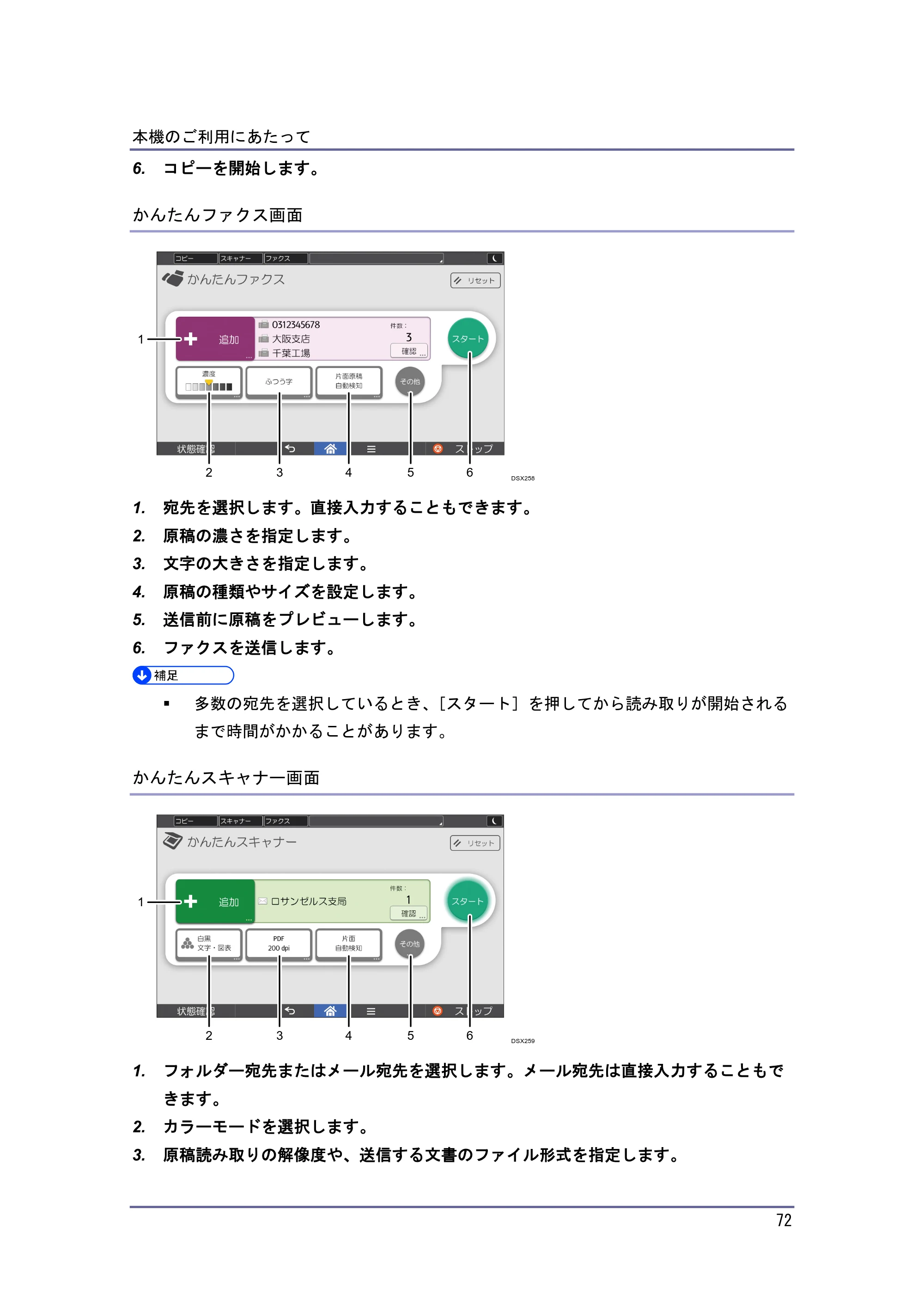 京セラ TASKalfa 4010w / TASKalfa 4011w / TASKalfa 4012w TASKalfa 4010w/4011w/4012w 使用説明書（本機をお使いになる方へ） — かんたんファクス画面 — 原本ページ — 72ページ