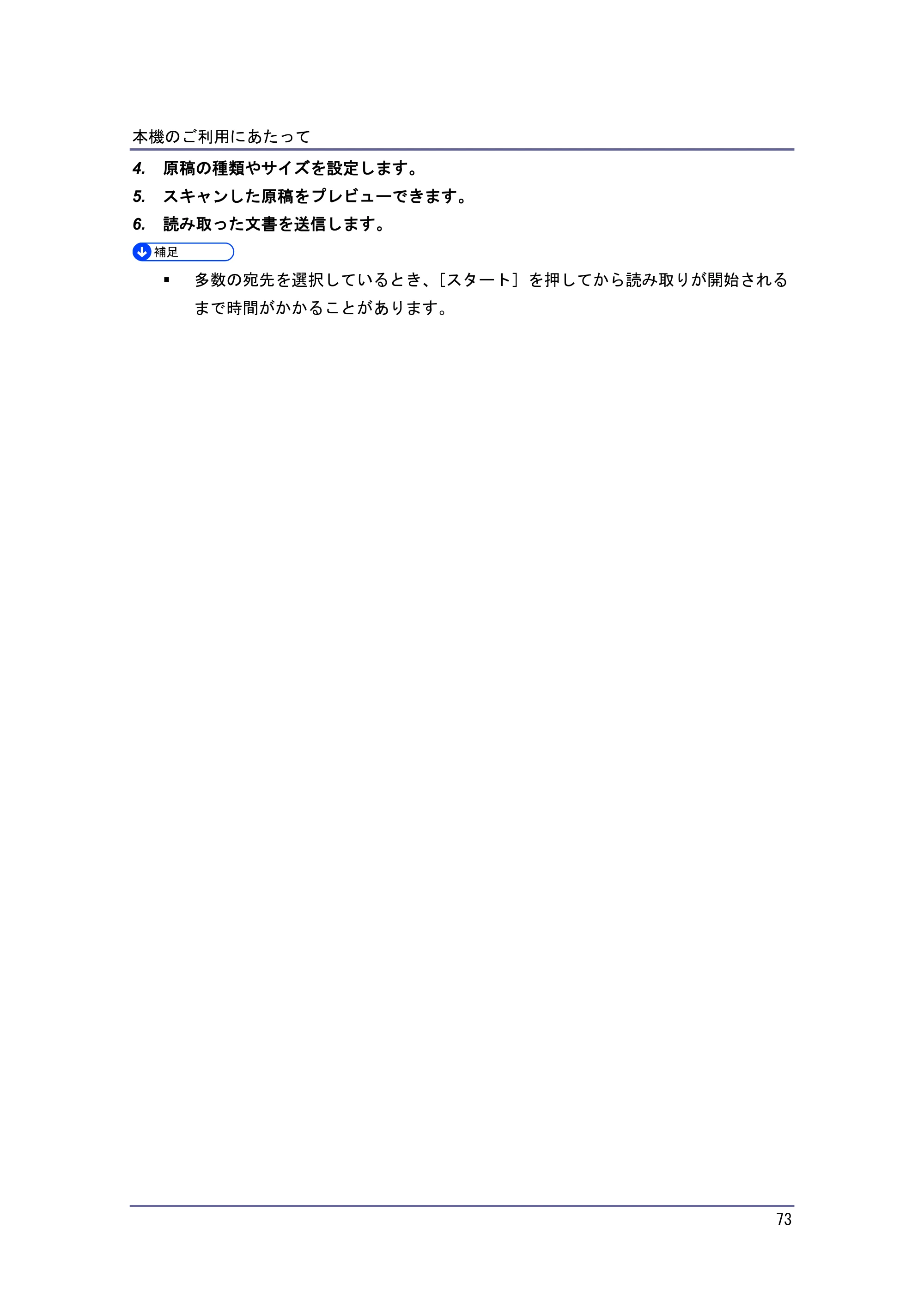 京セラ TASKalfa 4010w / TASKalfa 4011w / TASKalfa 4012w TASKalfa 4010w/4011w/4012w 使用説明書（本機をお使いになる方へ） — 原本ページ — 73ページ