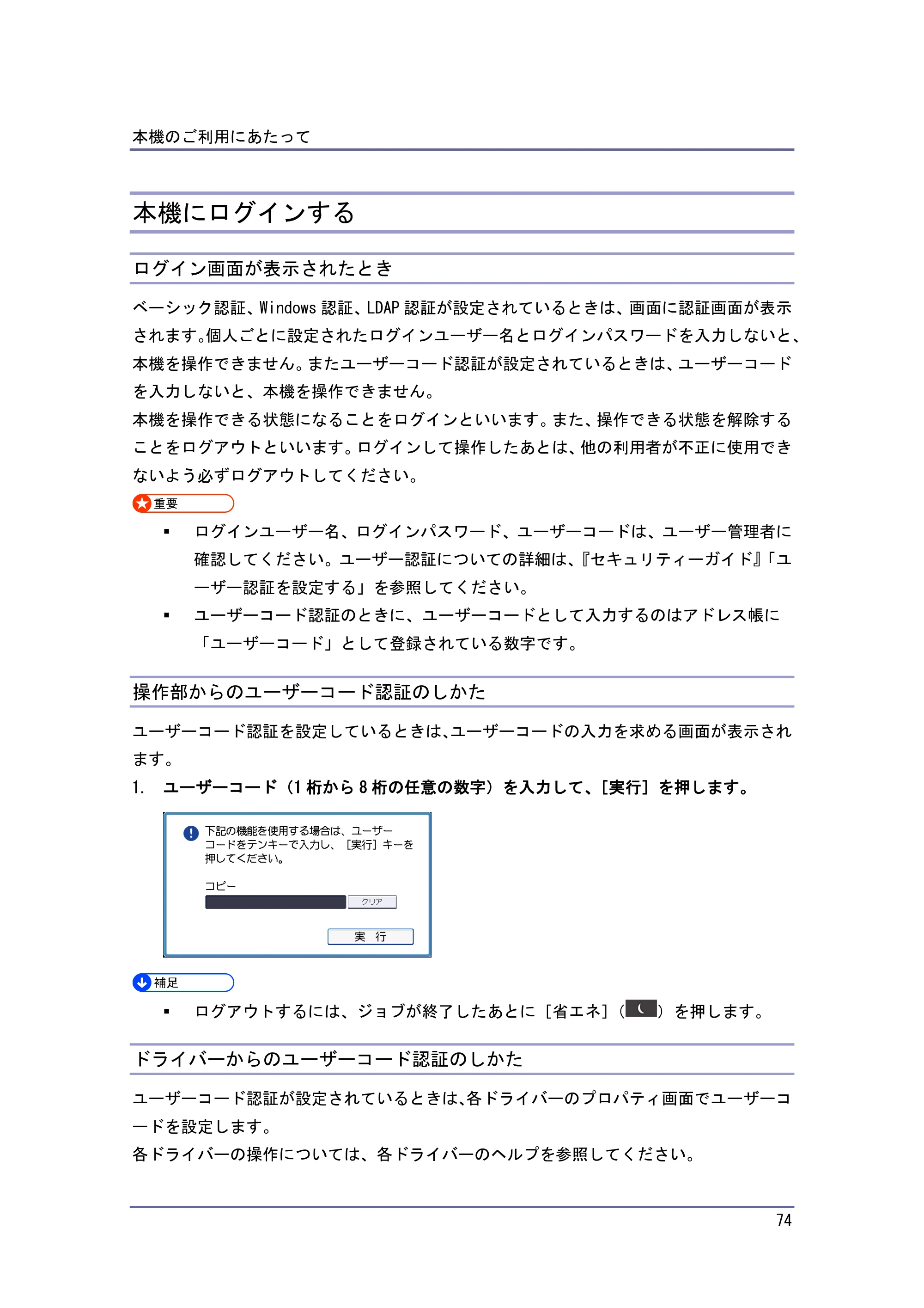 京セラ TASKalfa 4010w / TASKalfa 4011w / TASKalfa 4012w TASKalfa 4010w/4011w/4012w 使用説明書（本機をお使いになる方へ） — 本機にログインする — 原本ページ — 74ページ