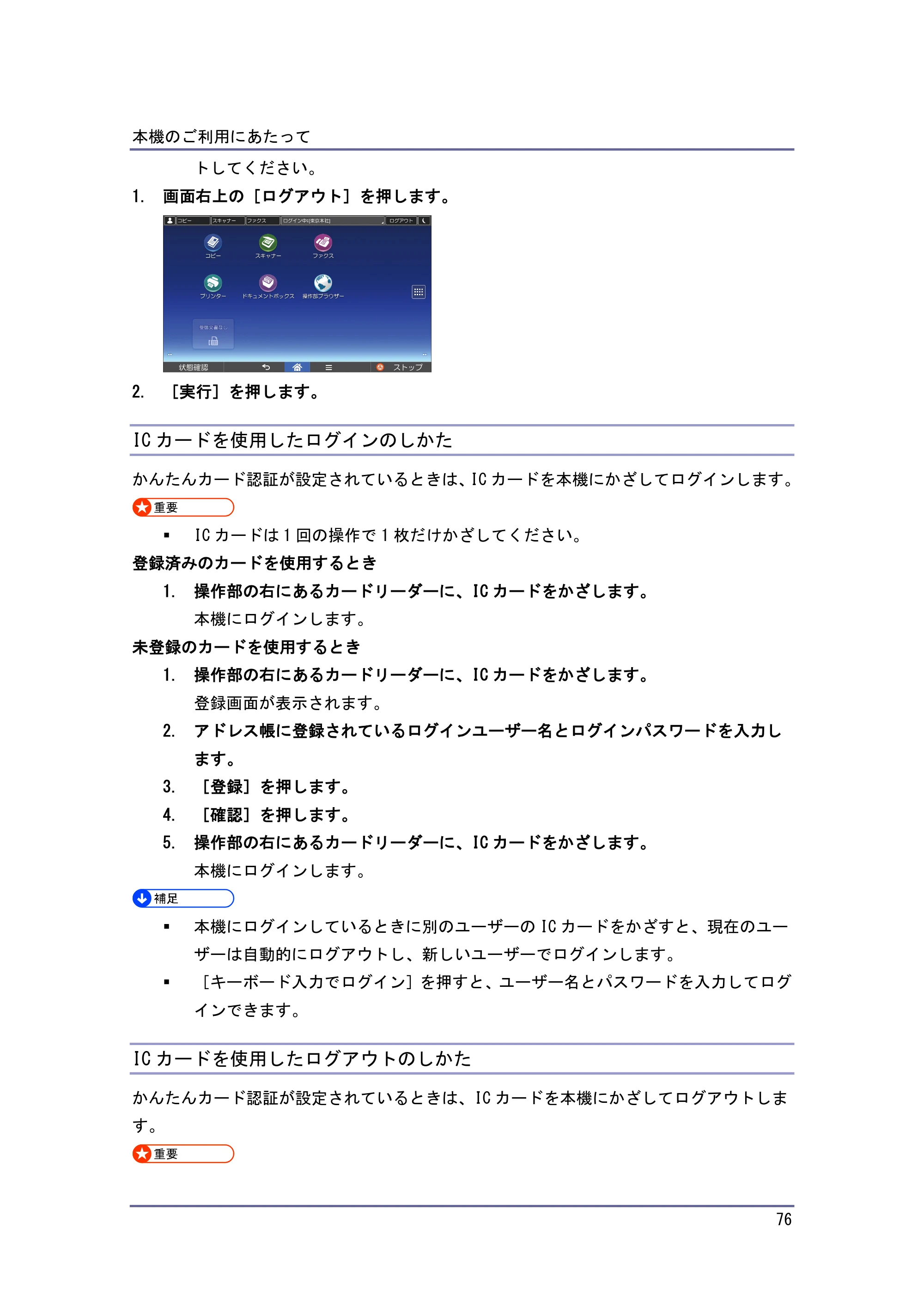 京セラ TASKalfa 4010w / TASKalfa 4011w / TASKalfa 4012w TASKalfa 4010w/4011w/4012w 使用説明書（本機をお使いになる方へ） — ICカードを使用したログインのしかた — 原本ページ — 76ページ