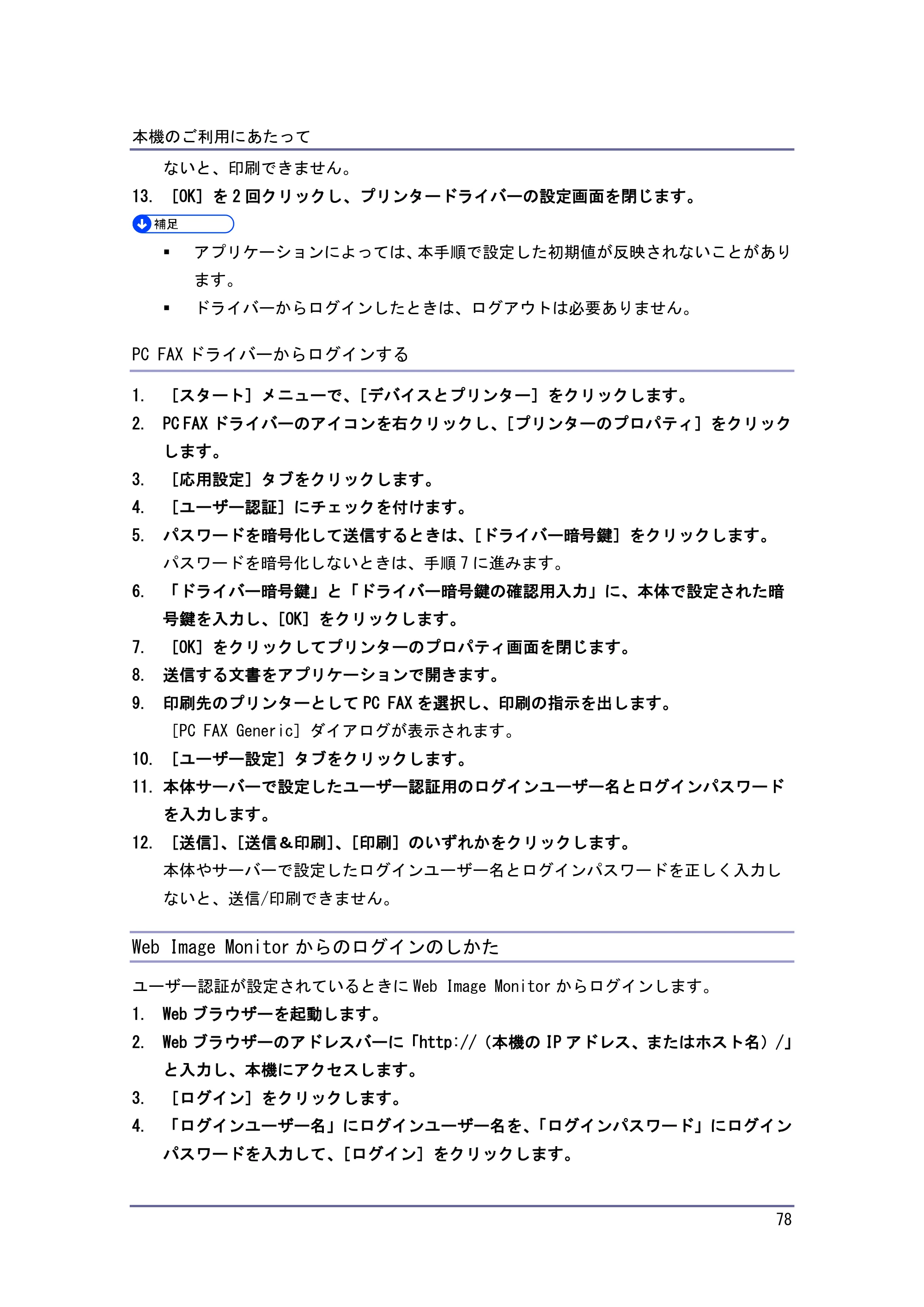 京セラ TASKalfa 4010w / TASKalfa 4011w / TASKalfa 4012w TASKalfa 4010w/4011w/4012w 使用説明書（本機をお使いになる方へ） — PC FAXドライバーからログインする — 原本ページ — 78ページ