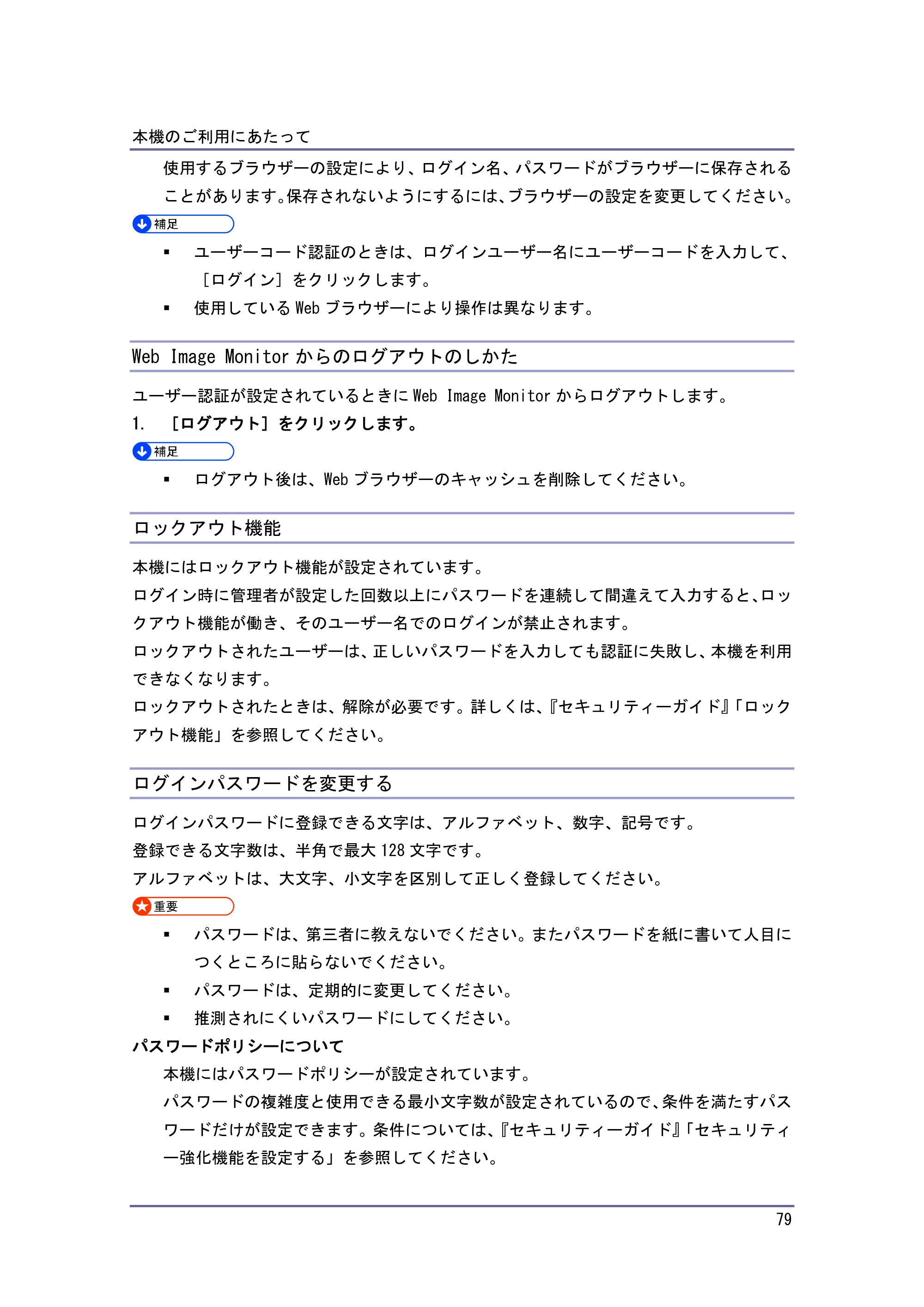 京セラ TASKalfa 4010w / TASKalfa 4011w / TASKalfa 4012w TASKalfa 4010w/4011w/4012w 使用説明書（本機をお使いになる方へ） — Web Image Monitorからのログアウトのしかた — 原本ページ — 79ページ