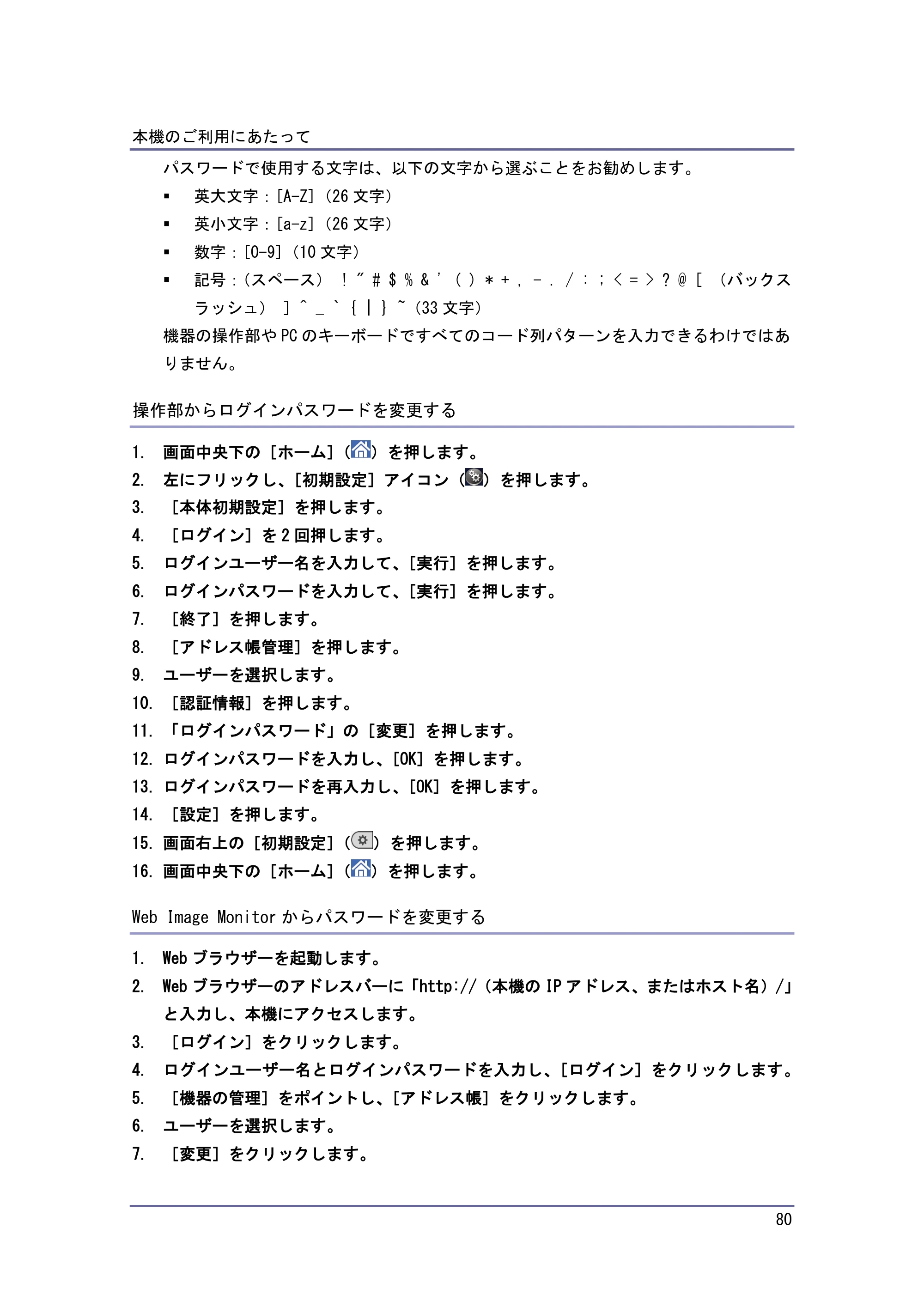京セラ TASKalfa 4010w / TASKalfa 4011w / TASKalfa 4012w TASKalfa 4010w/4011w/4012w 使用説明書（本機をお使いになる方へ） — 操作部からログインパスワードを変更する — 原本ページ — 80ページ