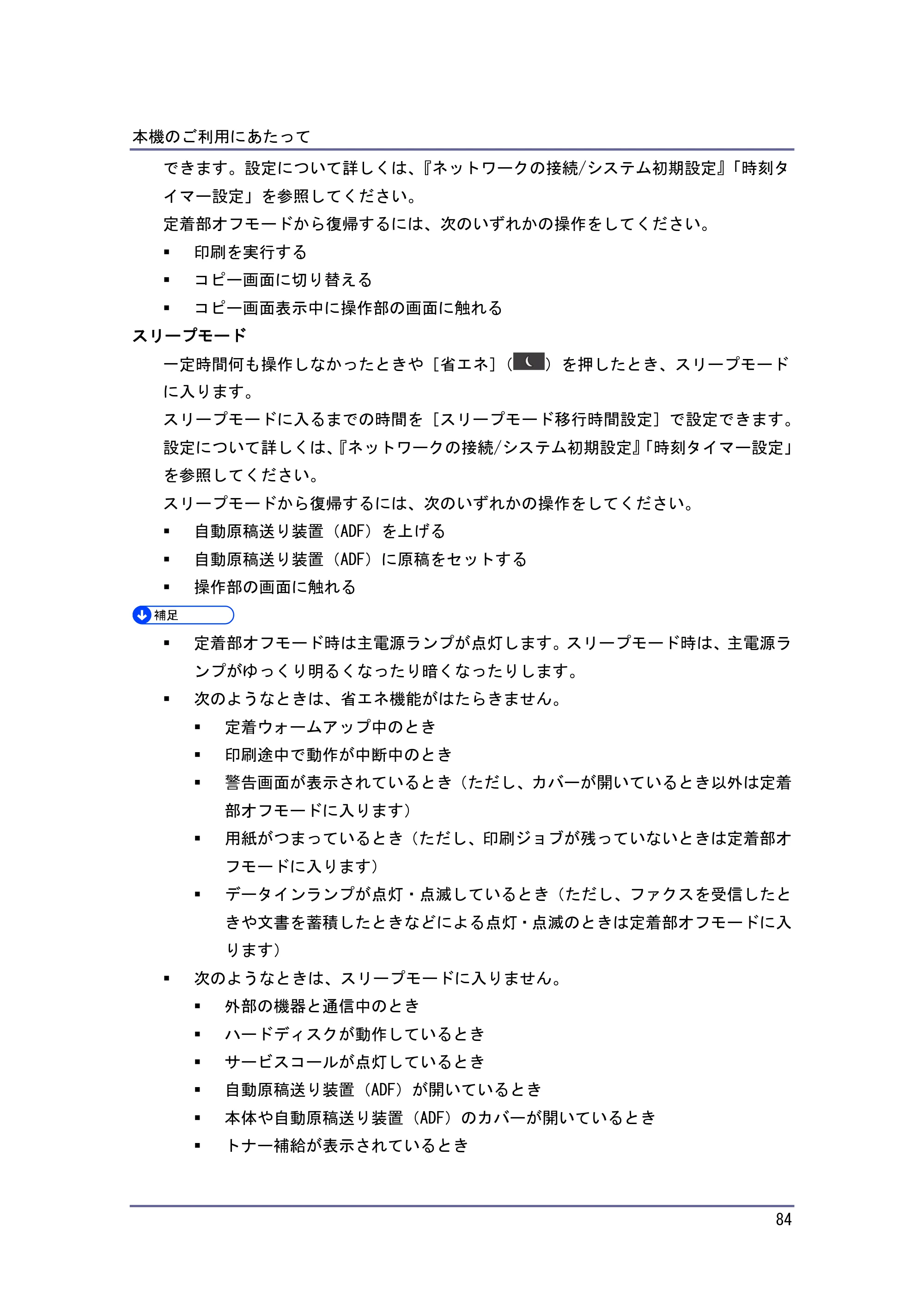 京セラ TASKalfa 4010w / TASKalfa 4011w / TASKalfa 4012w TASKalfa 4010w/4011w/4012w 使用説明書（本機をお使いになる方へ） — 原本ページ — 84ページ