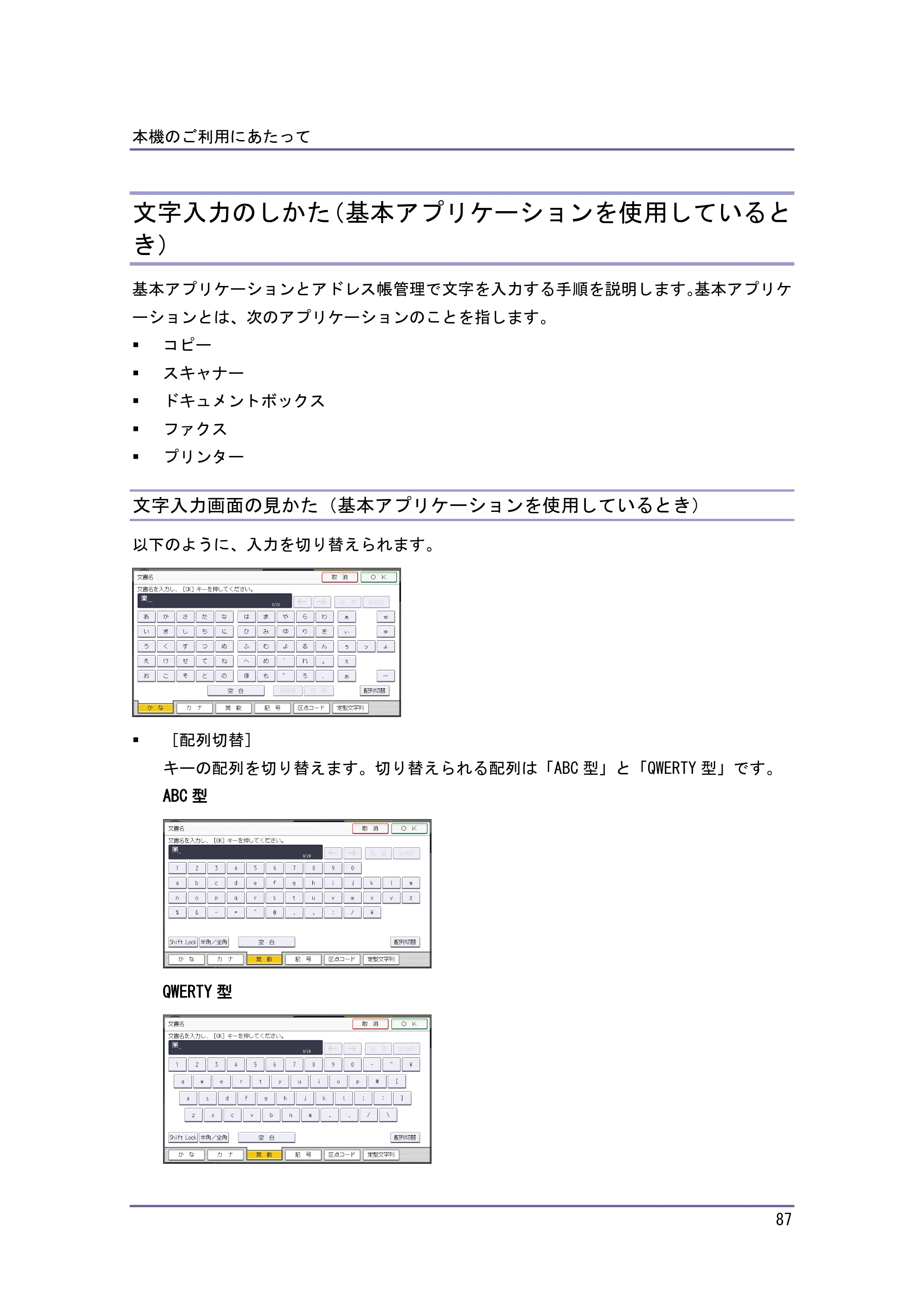 京セラ TASKalfa 4010w / TASKalfa 4011w / TASKalfa 4012w TASKalfa 4010w/4011w/4012w 使用説明書（本機をお使いになる方へ） — 文字入力のしかた（基本アプリケーションを使用しているとき） — 原本ページ — 87ページ