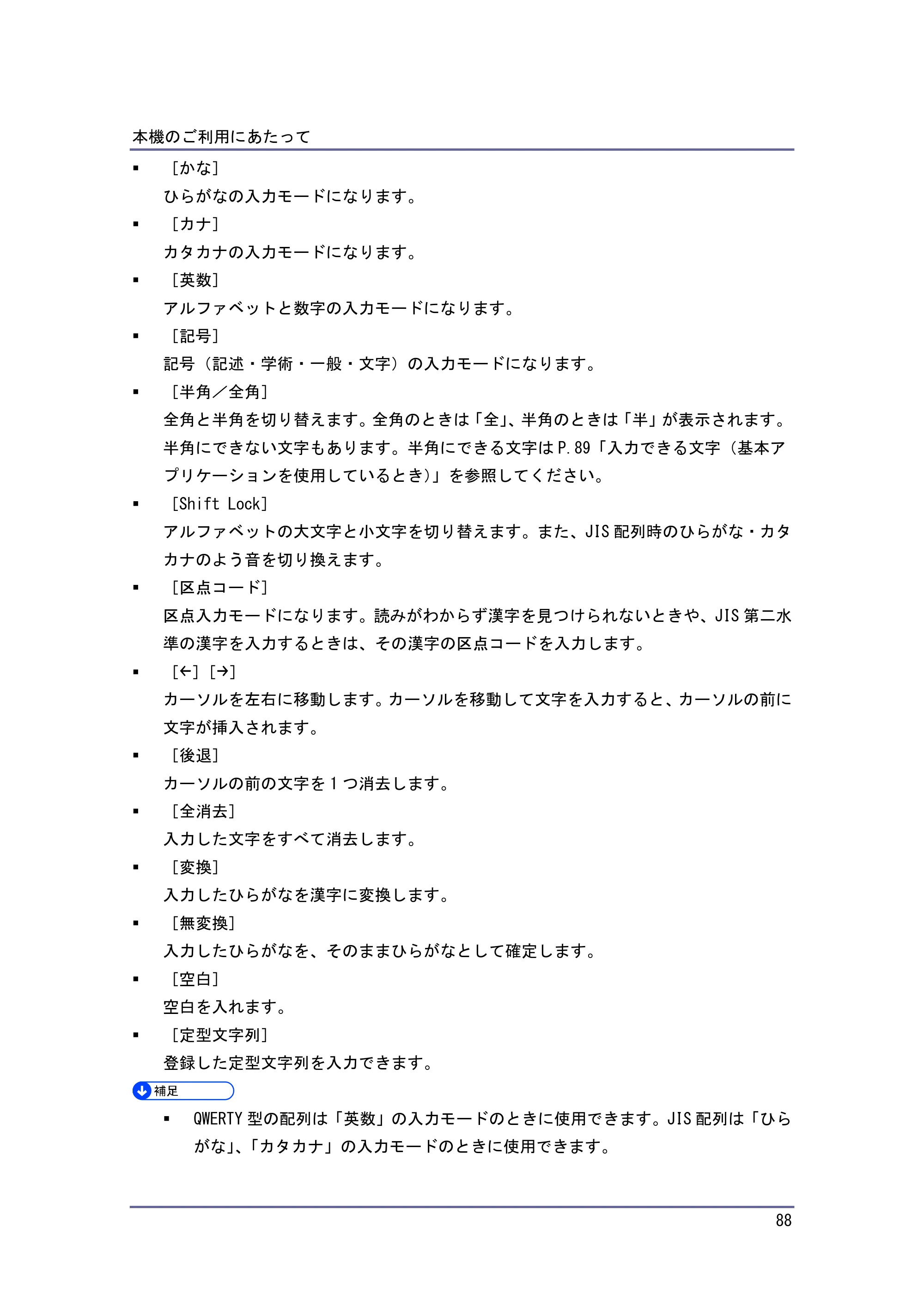 京セラ TASKalfa 4010w / TASKalfa 4011w / TASKalfa 4012w TASKalfa 4010w/4011w/4012w 使用説明書（本機をお使いになる方へ） — 原本ページ — 88ページ