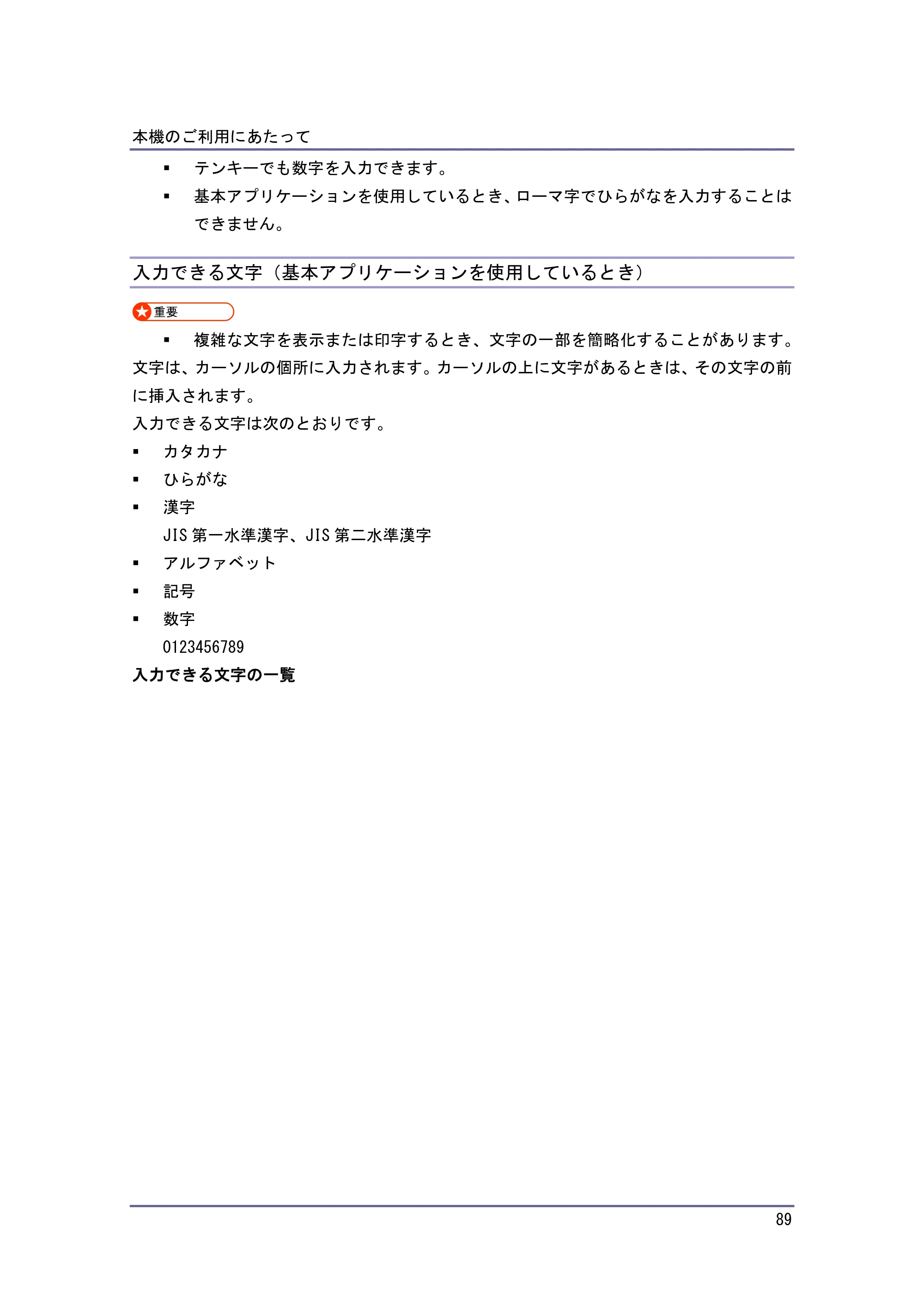 京セラ TASKalfa 4010w / TASKalfa 4011w / TASKalfa 4012w TASKalfa 4010w/4011w/4012w 使用説明書（本機をお使いになる方へ） — 入力できる文字（基本アプリケーションを使用しているとき） — 原本ページ — 89ページ