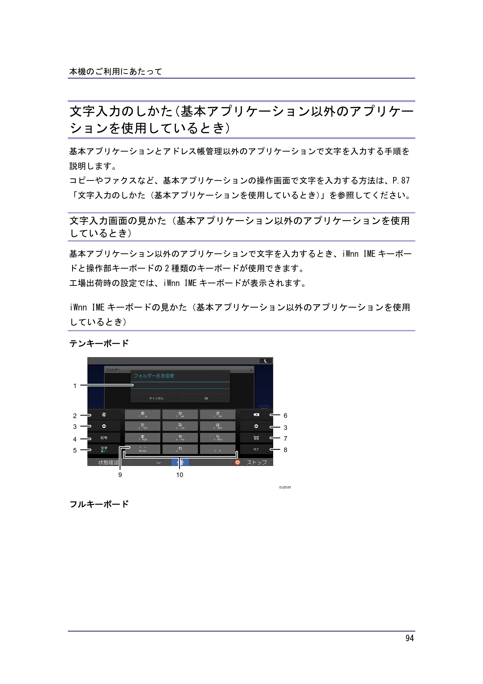 京セラ TASKalfa 4010w / TASKalfa 4011w / TASKalfa 4012w TASKalfa 4010w/4011w/4012w 使用説明書（本機をお使いになる方へ） — 文字入力のしかた（基本アプリケーション以外のアプリケーションを使用しているとき） — 原本ページ — 94ページ