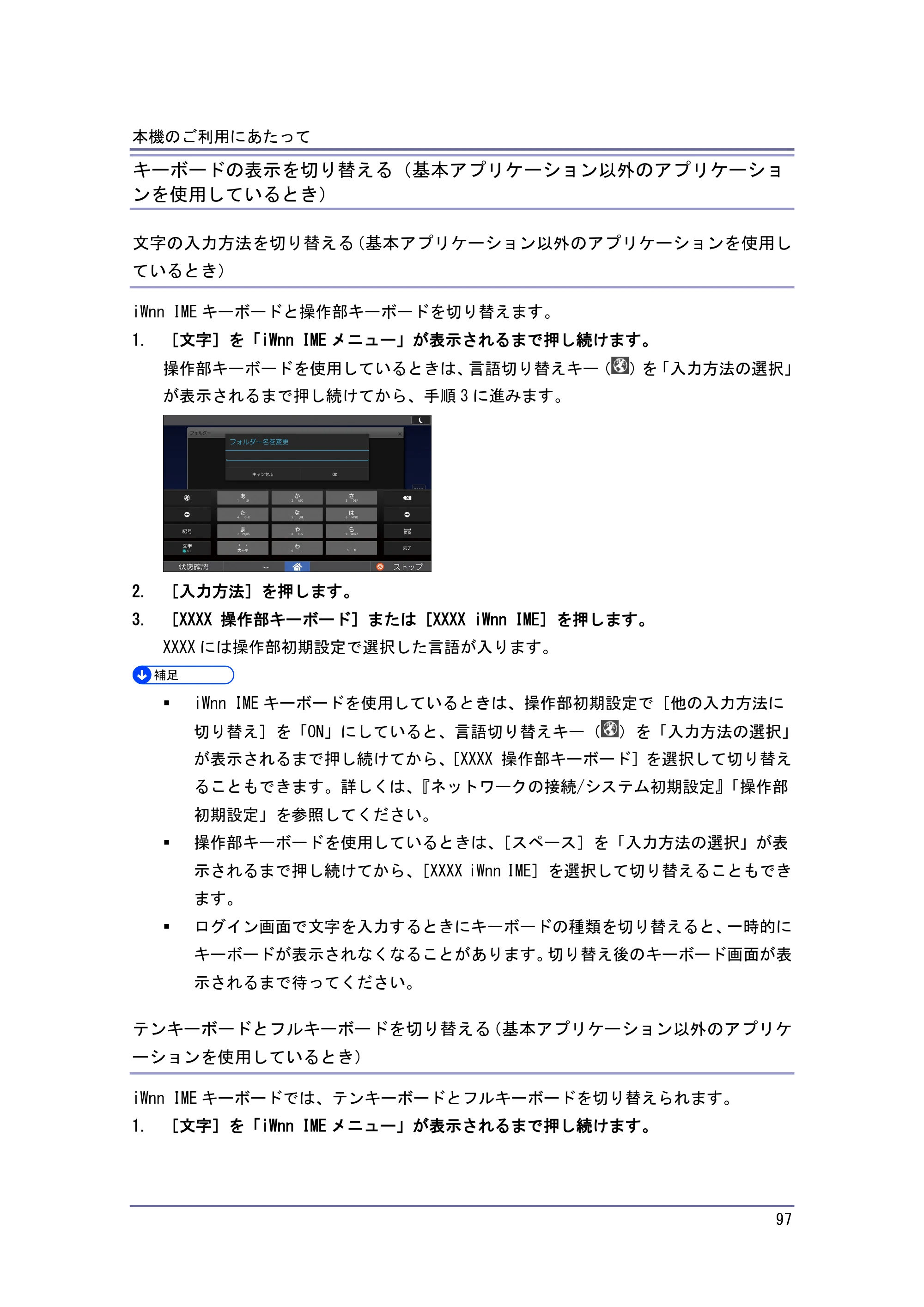 京セラ TASKalfa 4010w / TASKalfa 4011w / TASKalfa 4012w TASKalfa 4010w/4011w/4012w 使用説明書（本機をお使いになる方へ） — キーボードの表示を切り替える（基本アプリケーション以外のアプリケーションを使用しているとき） — 原本ページ — 97ページ