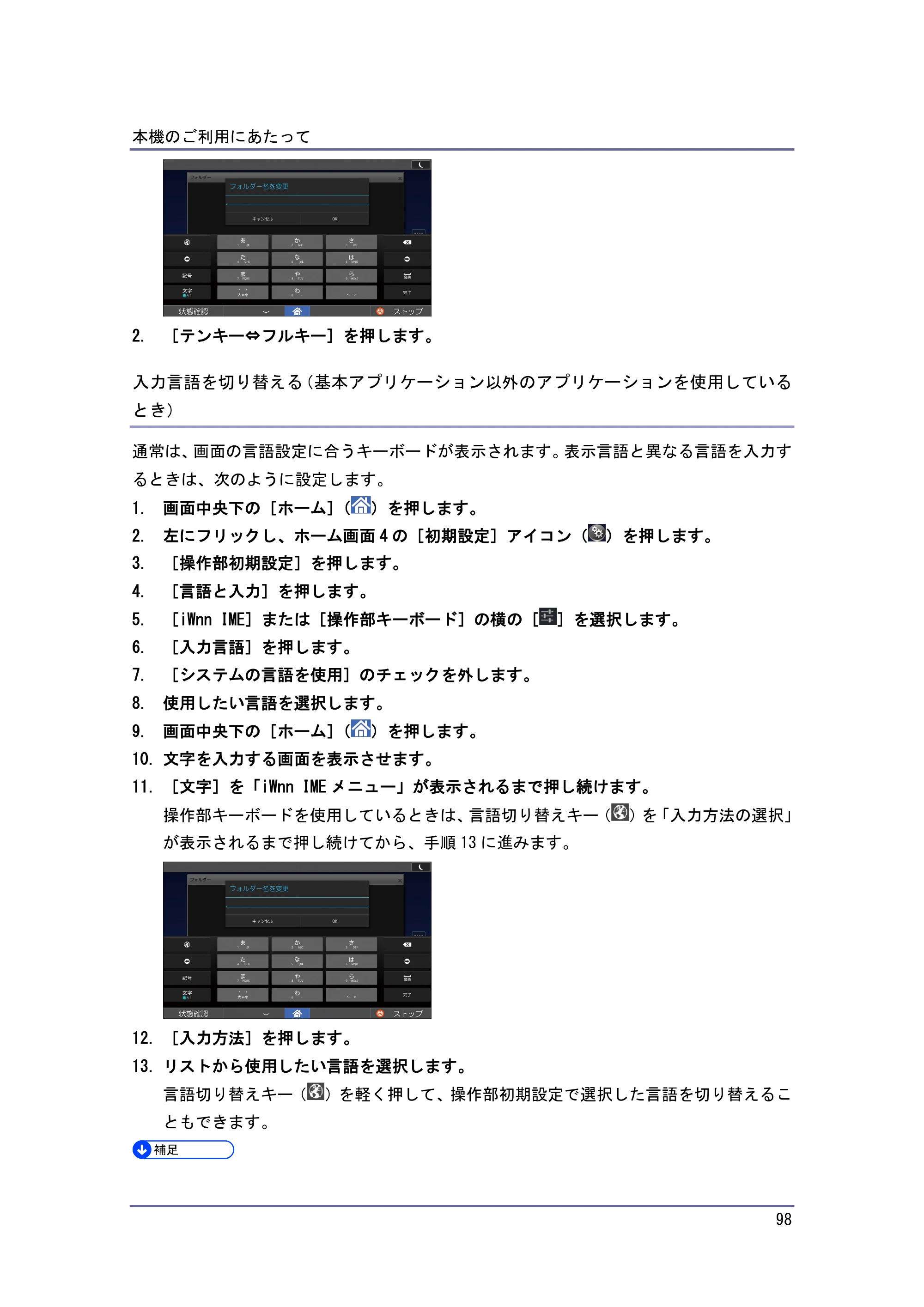 京セラ TASKalfa 4010w / TASKalfa 4011w / TASKalfa 4012w TASKalfa 4010w/4011w/4012w 使用説明書（本機をお使いになる方へ） — 入力言語を切り替える（基本アプリケーション以外のアプリケーションを使用しているとき） — 原本ページ — 98ページ