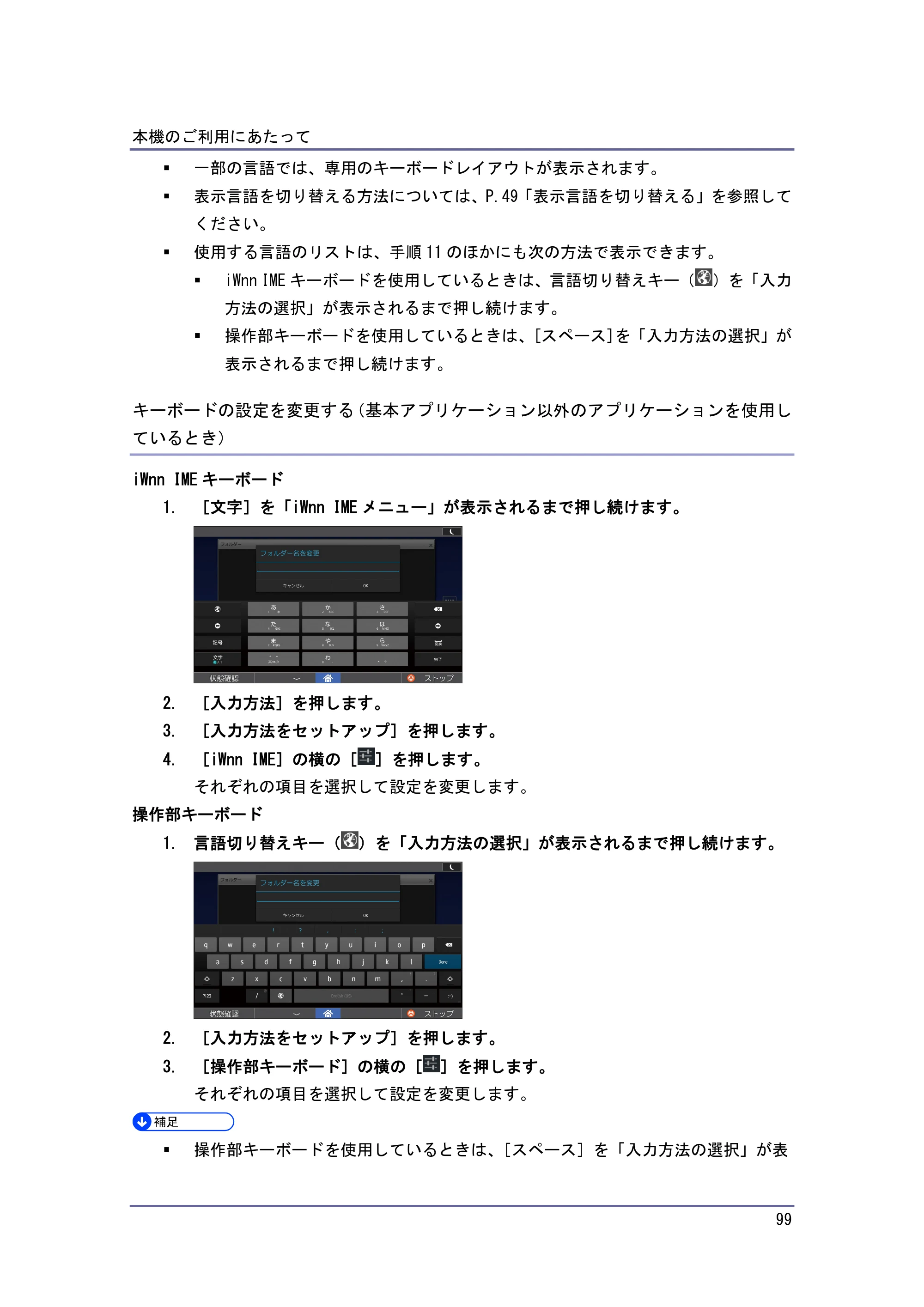京セラ TASKalfa 4010w / TASKalfa 4011w / TASKalfa 4012w TASKalfa 4010w/4011w/4012w 使用説明書（本機をお使いになる方へ） — キーボードの設定を変更する（基本アプリケーション以外のアプリケーションを使用しているとき） — 原本ページ — 99ページ