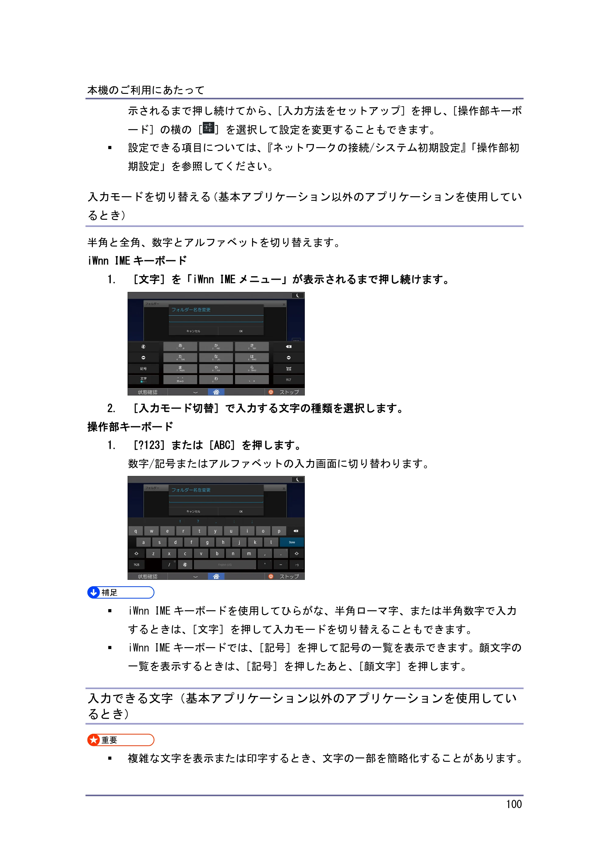 京セラ TASKalfa 4010w / TASKalfa 4011w / TASKalfa 4012w TASKalfa 4010w/4011w/4012w 使用説明書（本機をお使いになる方へ） — 入力モードを切り替える（基本アプリケーション以外のアプリケーションを使用しているとき） — 原本ページ — 100ページ