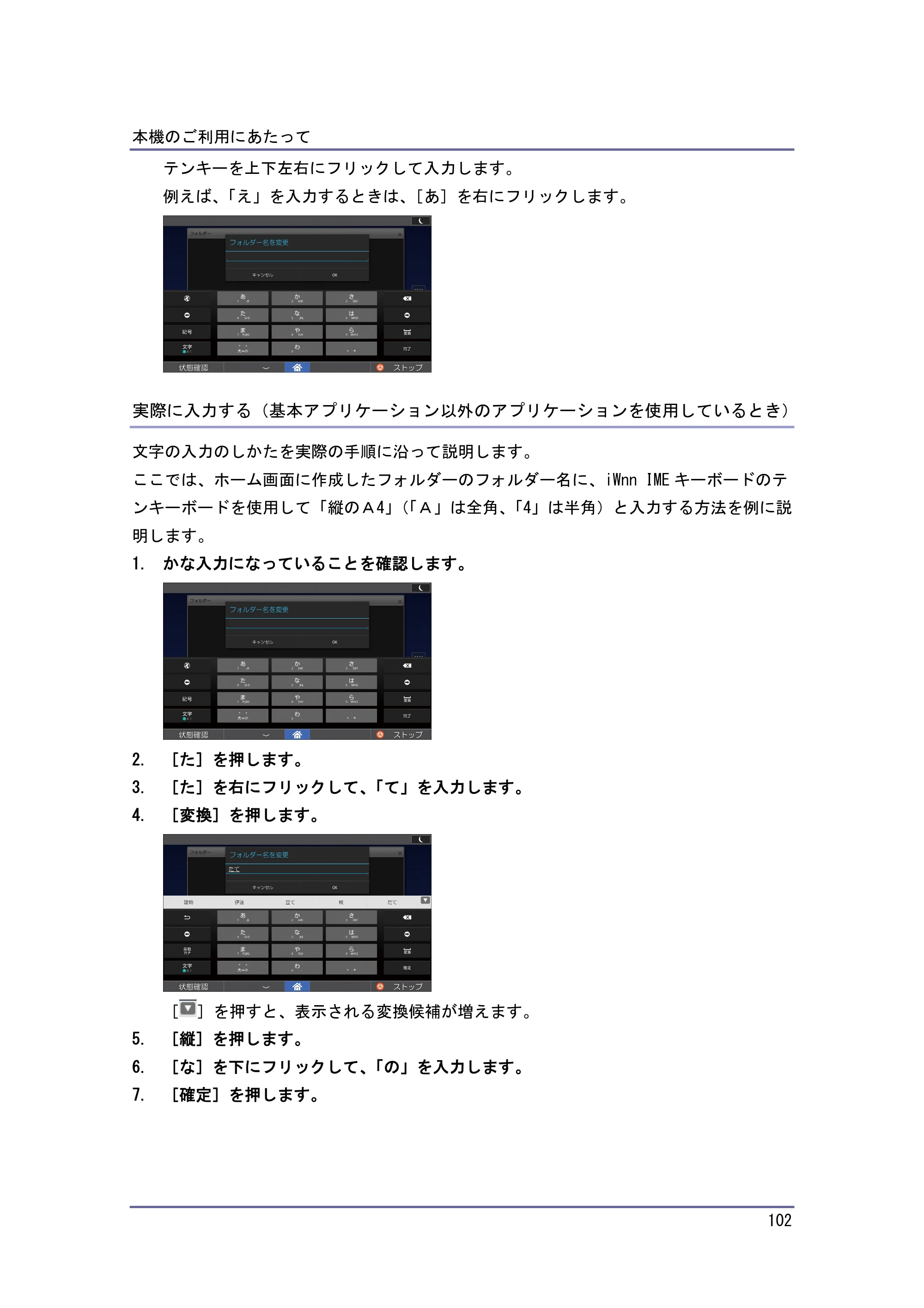 京セラ TASKalfa 4010w / TASKalfa 4011w / TASKalfa 4012w TASKalfa 4010w/4011w/4012w 使用説明書（本機をお使いになる方へ） — 実際に入力する（基本アプリケーション以外のアプリケーションを使用しているとき） — 原本ページ — 102ページ