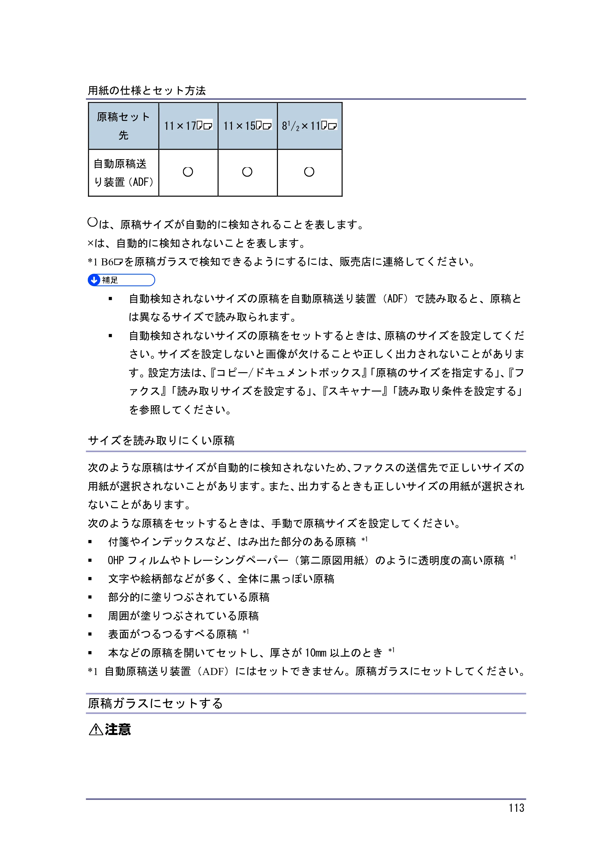 京セラ TASKalfa 4010w / TASKalfa 4011w / TASKalfa 4012w TASKalfa 4010w/4011w/4012w 使用説明書（本機をお使いになる方へ） — サイズを読み取りにくい原稿 — 原本ページ — 113ページ