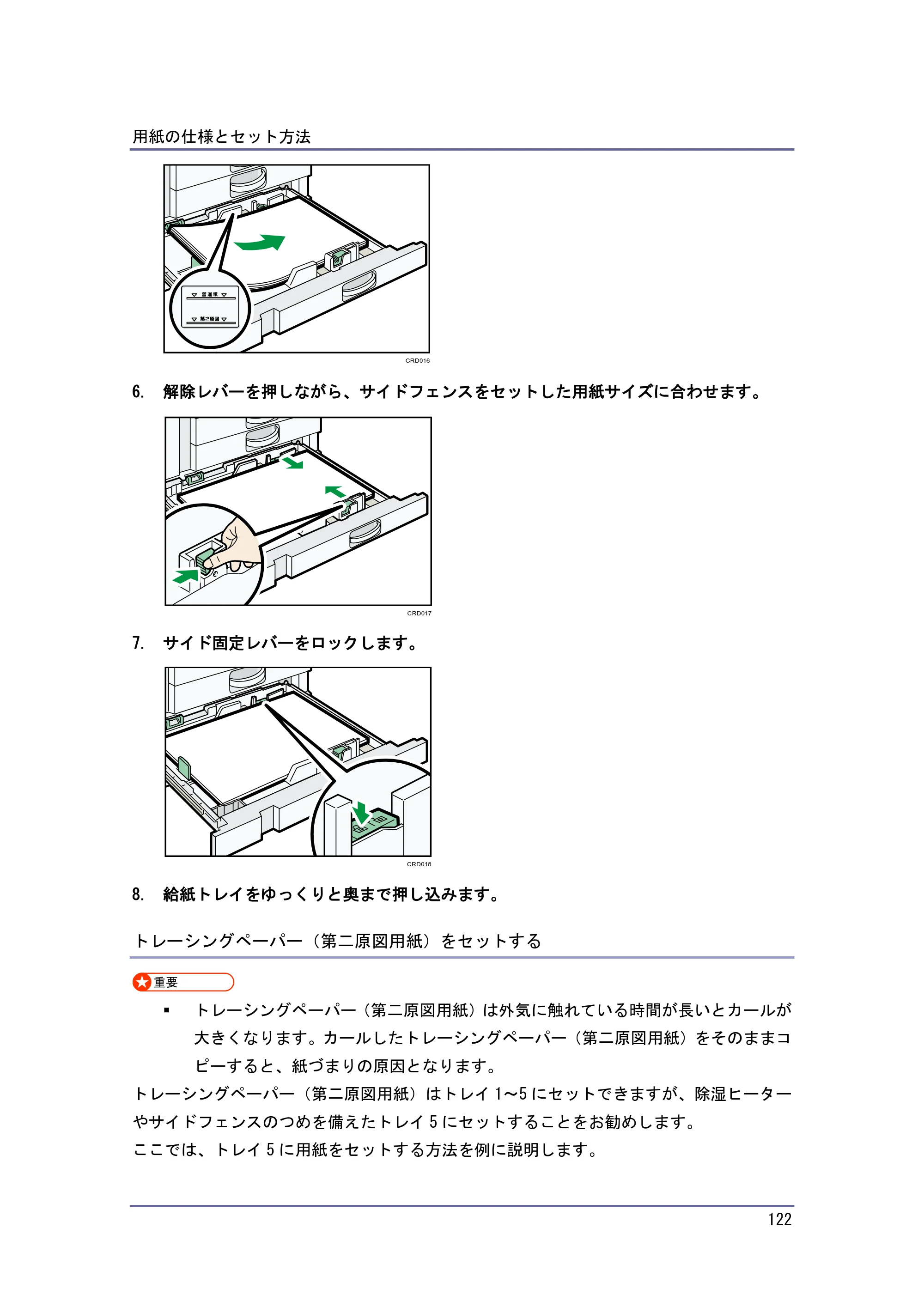 京セラ TASKalfa 4010w / TASKalfa 4011w / TASKalfa 4012w TASKalfa 4010w/4011w/4012w 使用説明書（本機をお使いになる方へ） — トレーシングペーパー（第二原図用紙）をセットする — 原本ページ — 122ページ